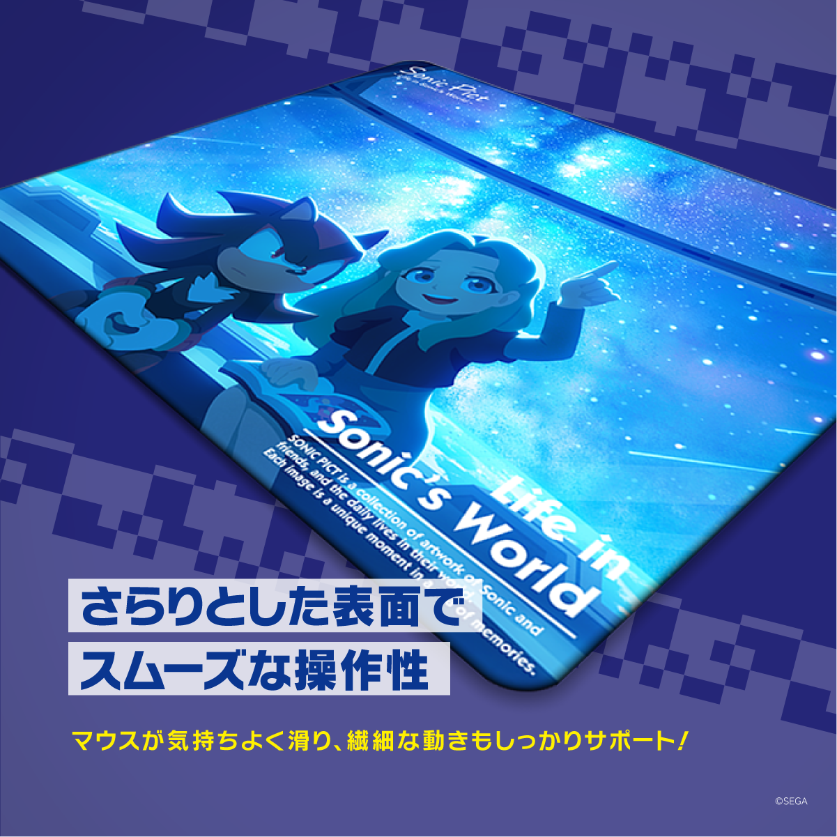 ソニック・ザ・ヘッジホッグ×Astromedaラバーマウスパッド2020年7月モデル 斜め視点で見るさらりとした表面とスムーズな操作性 さらりとした表面でスムーズな操作性