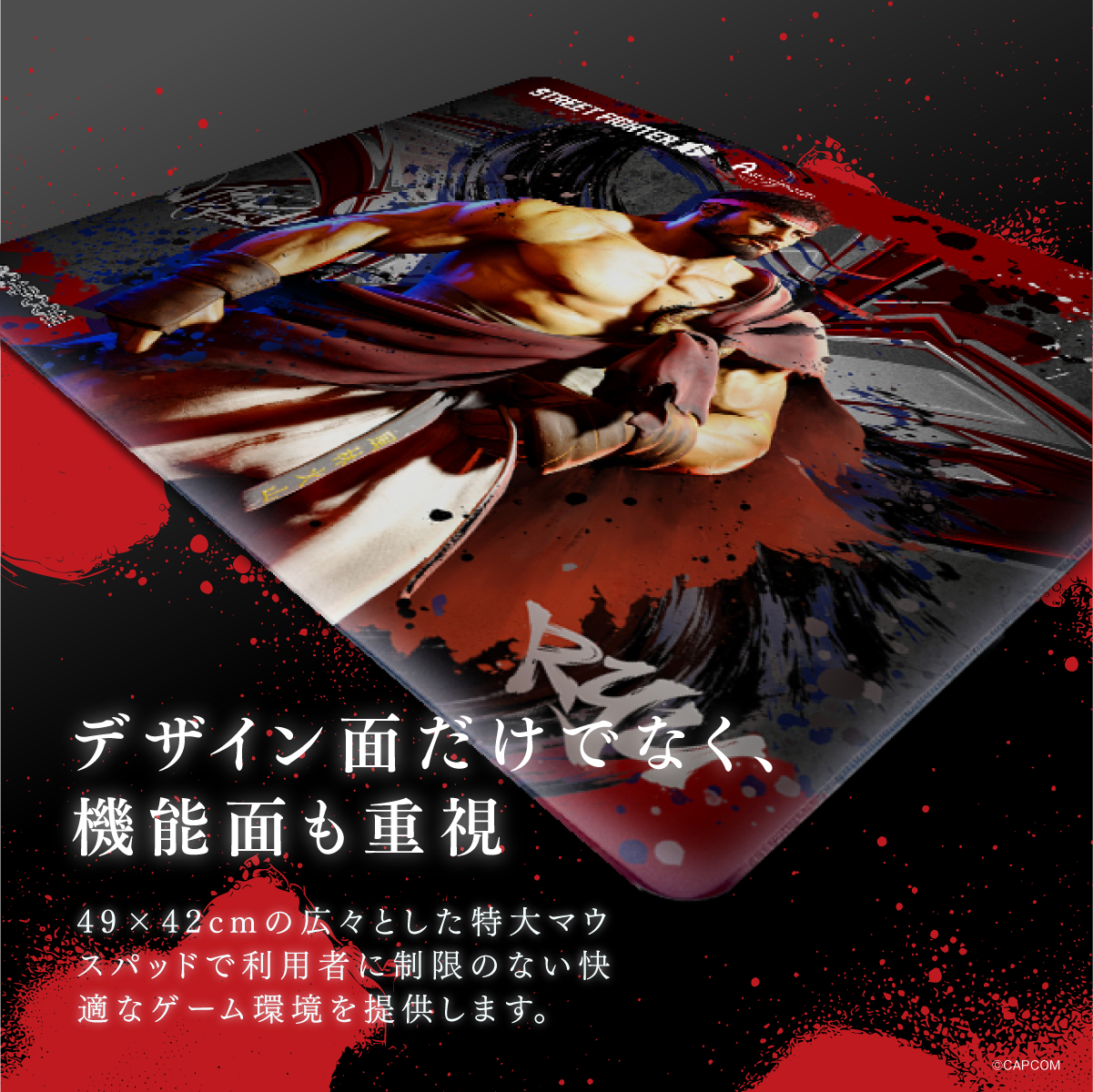 『ストリートファイター6』×Astromeda ゲーミングマウスパッド【リュウ】 デザイン拡大