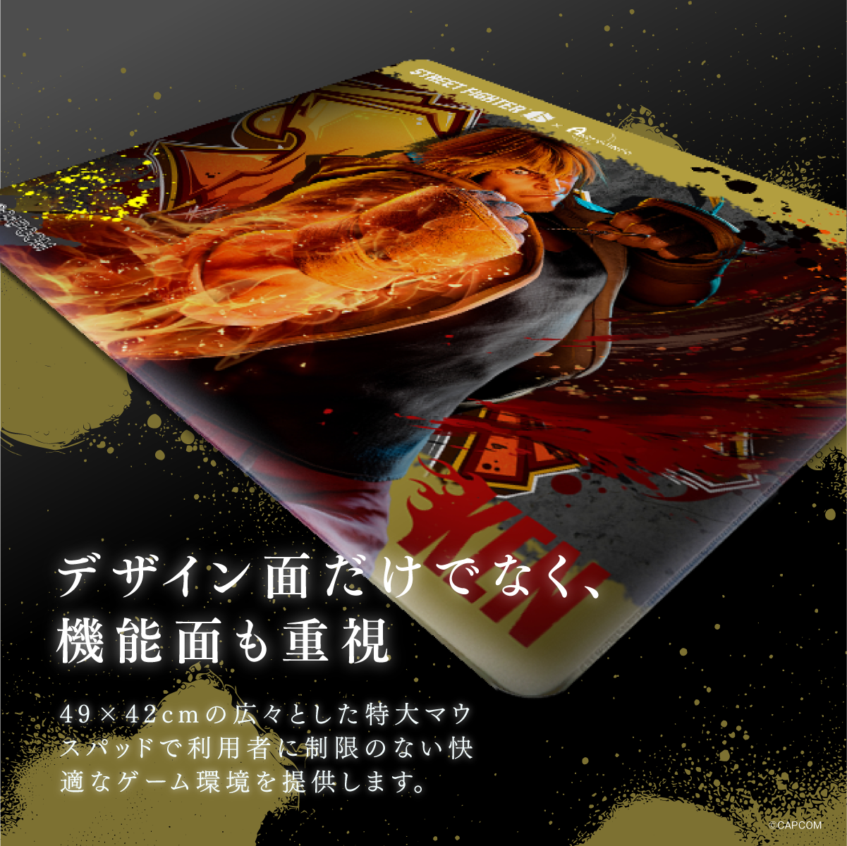 『ストリートファイター6』×Astromeda ゲーミングマウスパッド【ケン】 製品仕様