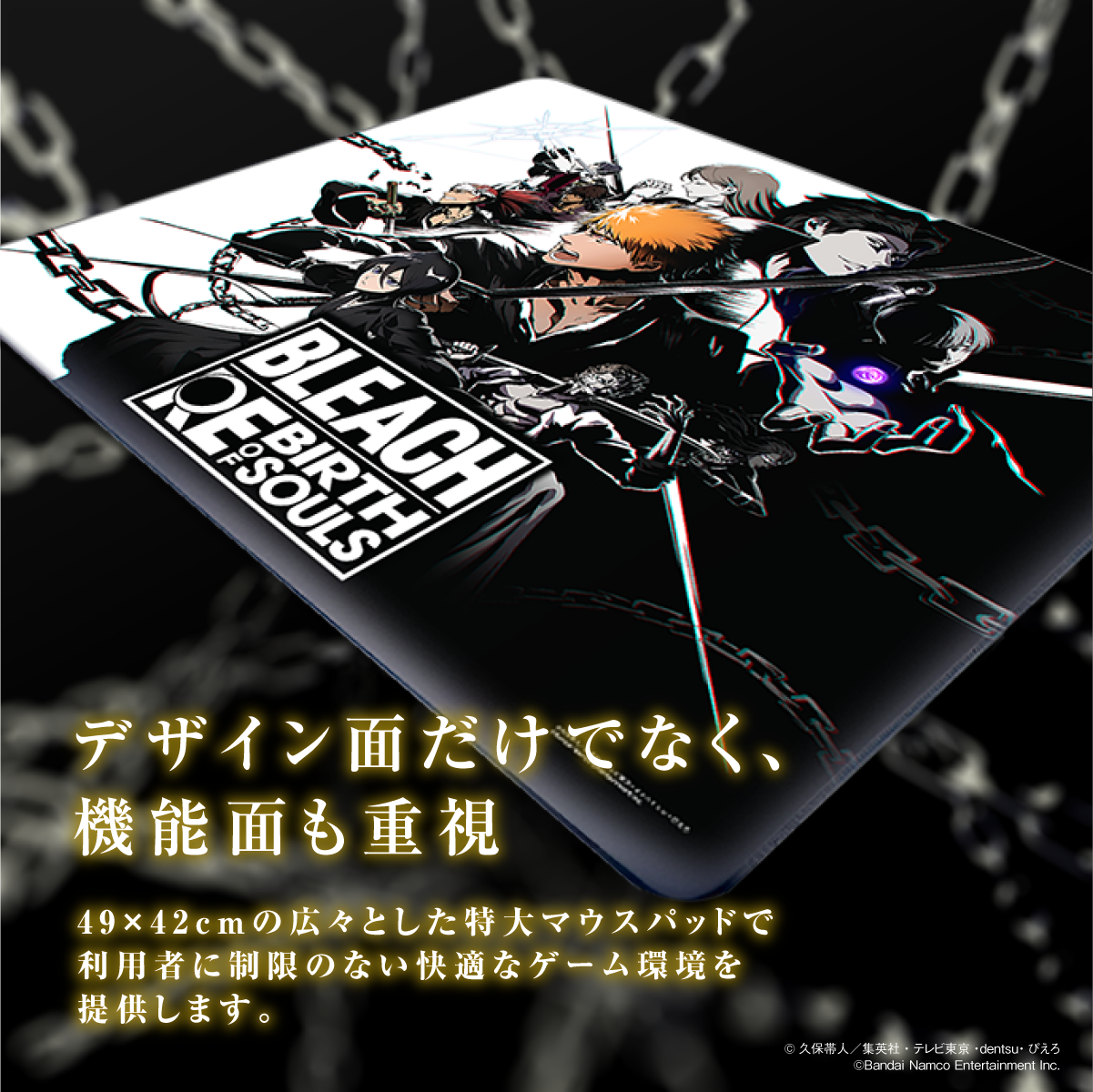 『BLEACH Rebirth of Souls』×「Asromeda」ゲーミングマウスパッド