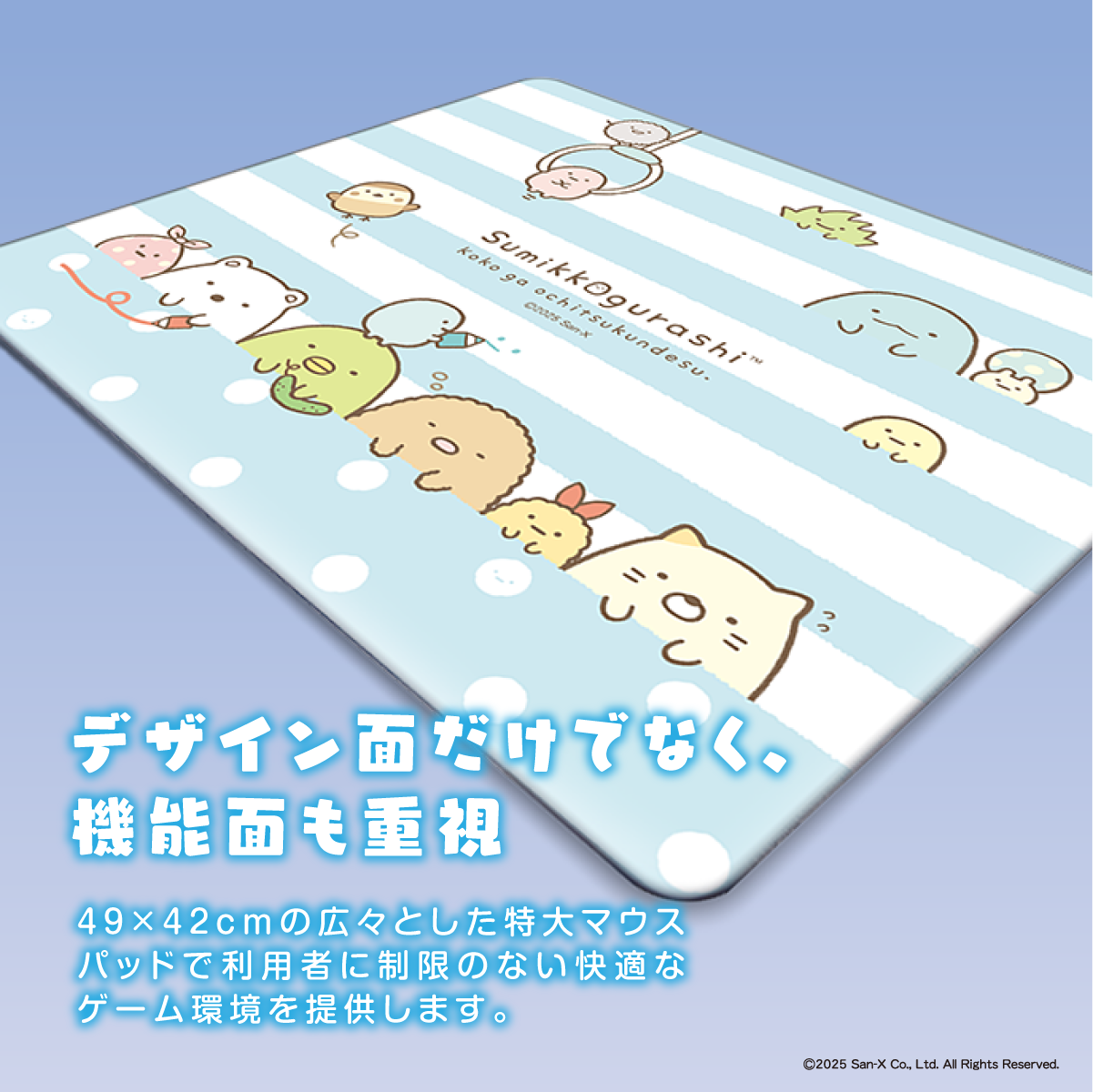 「すみっコぐらし」ゲーミングマウスパッド