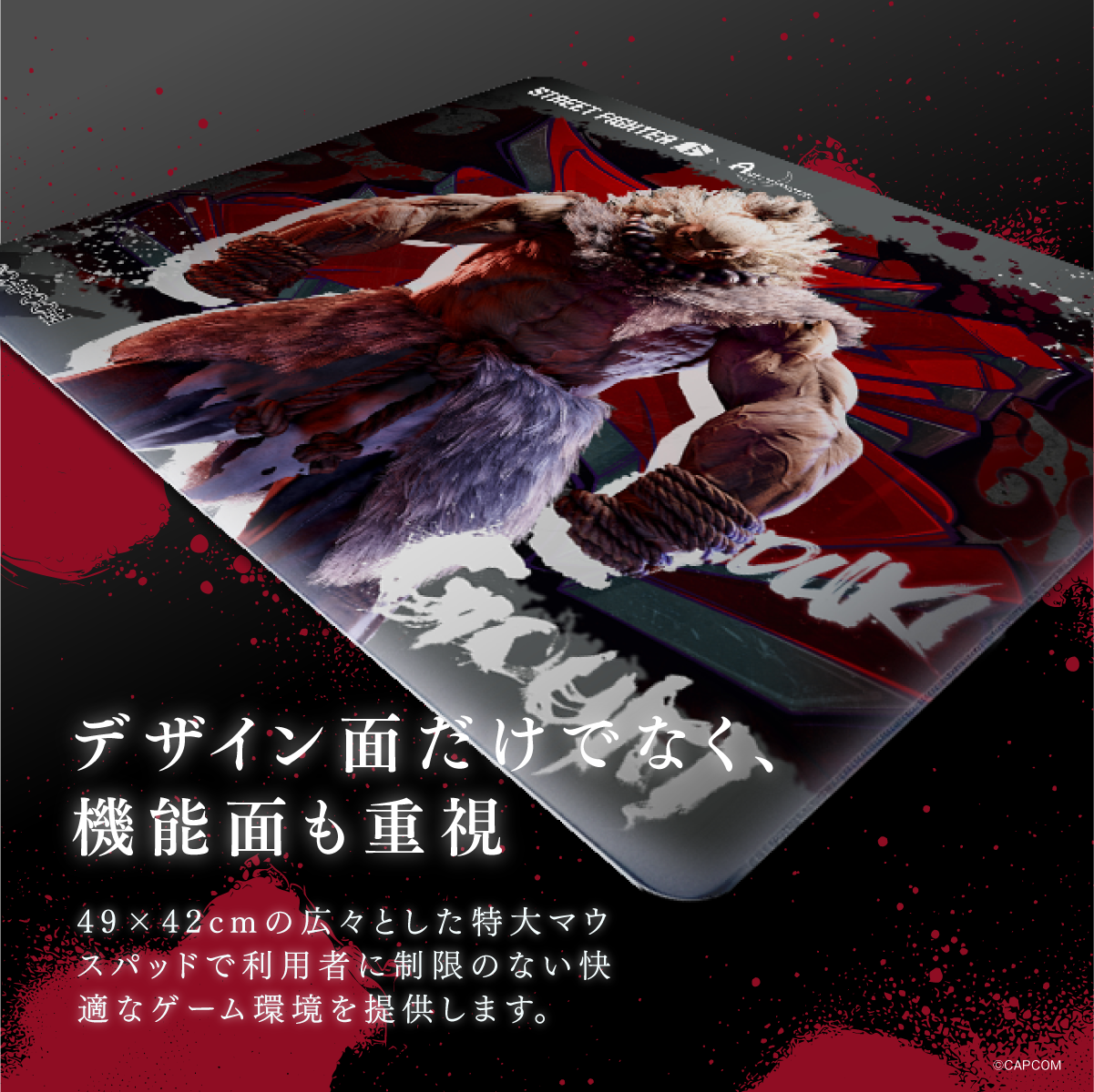 ストリートファイター6』×「Astromeda」ゲーミングマウスパッド【豪鬼