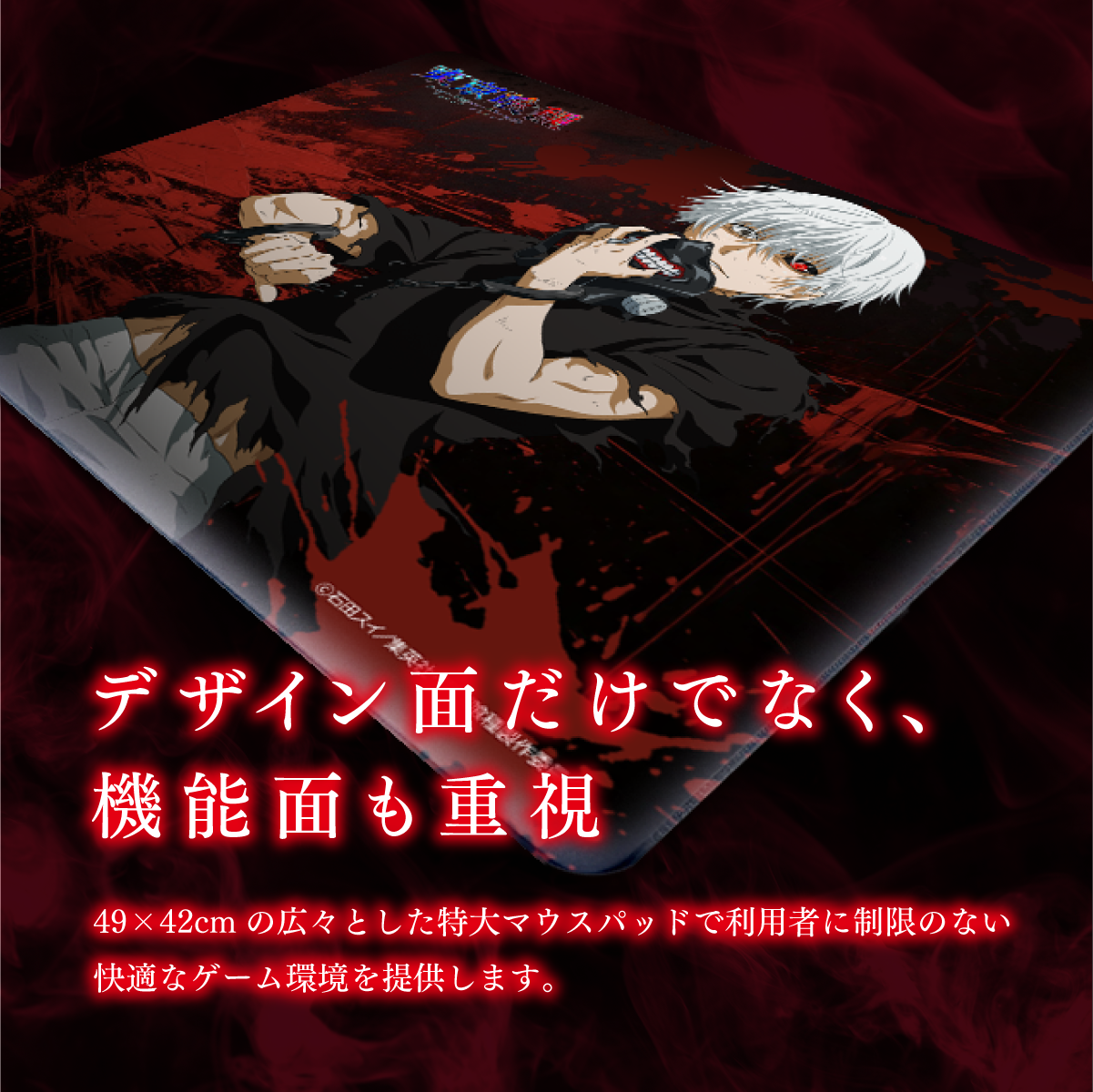 TVアニメ『東京喰種トーキョーグール』×「Astromeda」ゲーミングマウスパッド【金木モデル】
