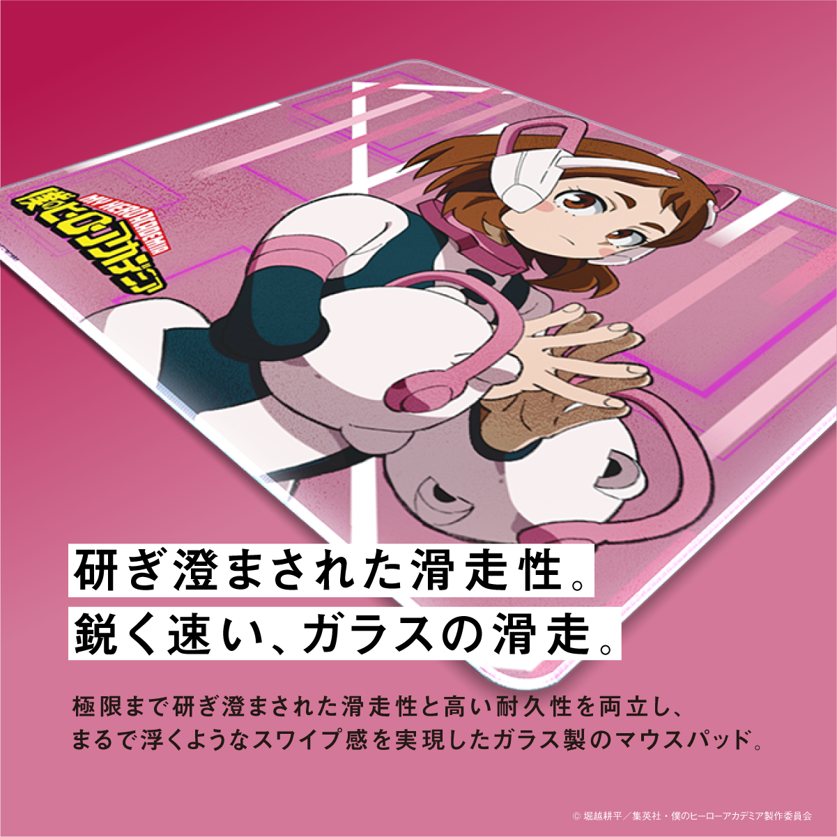 「Astromeda」×TVアニメ『僕のヒーローアカデミア』ガラス製ゲーミングマウスパッド【麗日お茶子モデル】