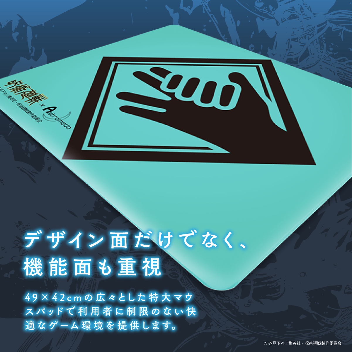 TVアニメ『呪術廻戦』ゲーミングマウスパッド【伏黒恵モデル】