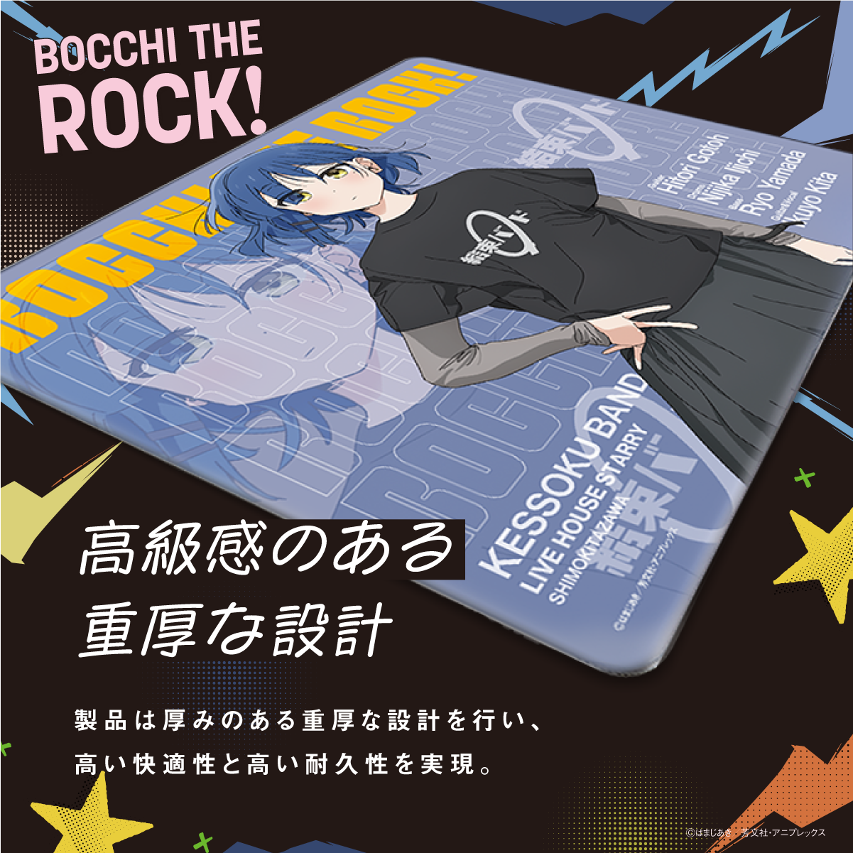 アニメ『ぼっち・ざ・ろっく！』×「Astromeda」ゲーミングマウスパッド【山田リョウモデル】