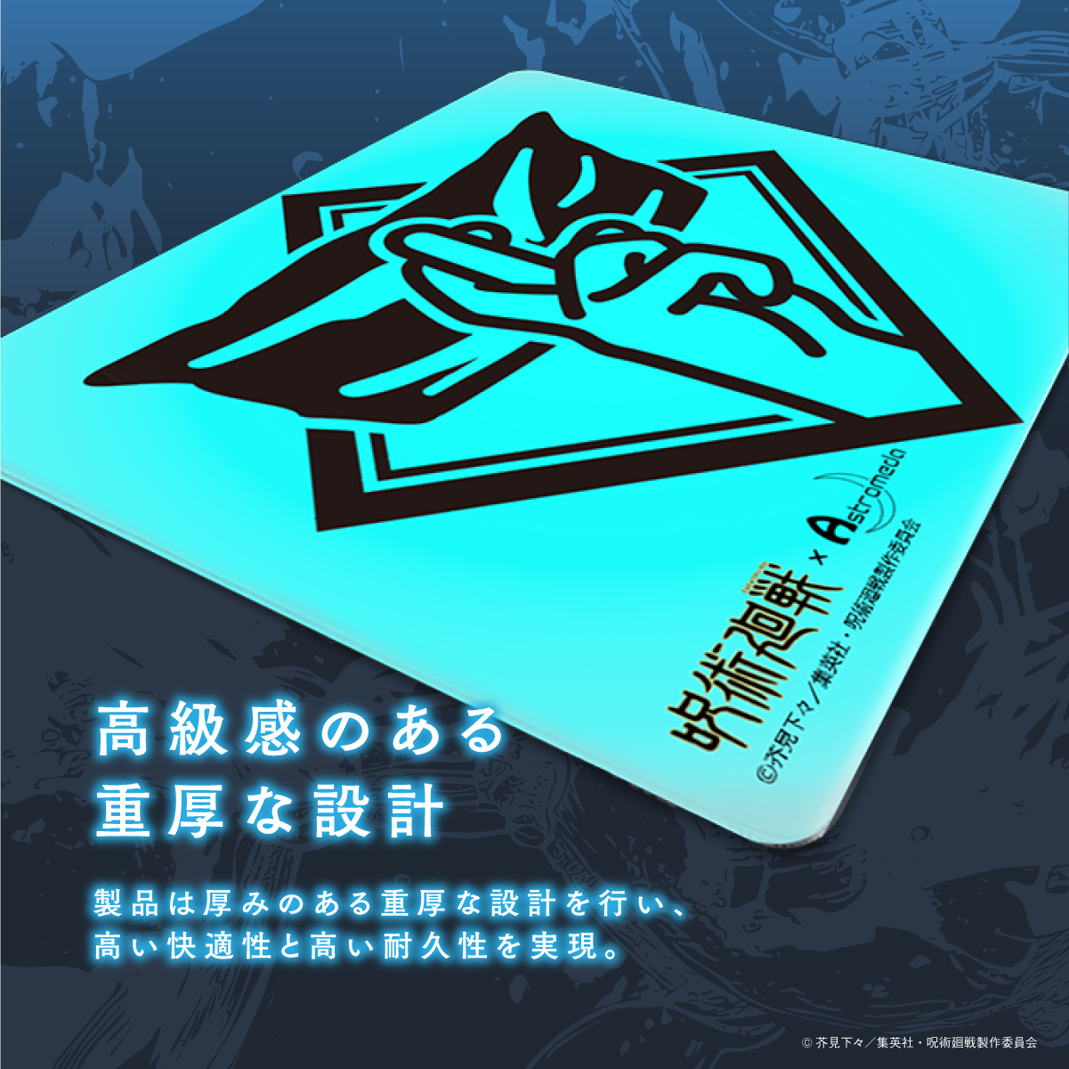 TVアニメ『呪術廻戦』ゲーミングマウスパッド【五条悟モデル】