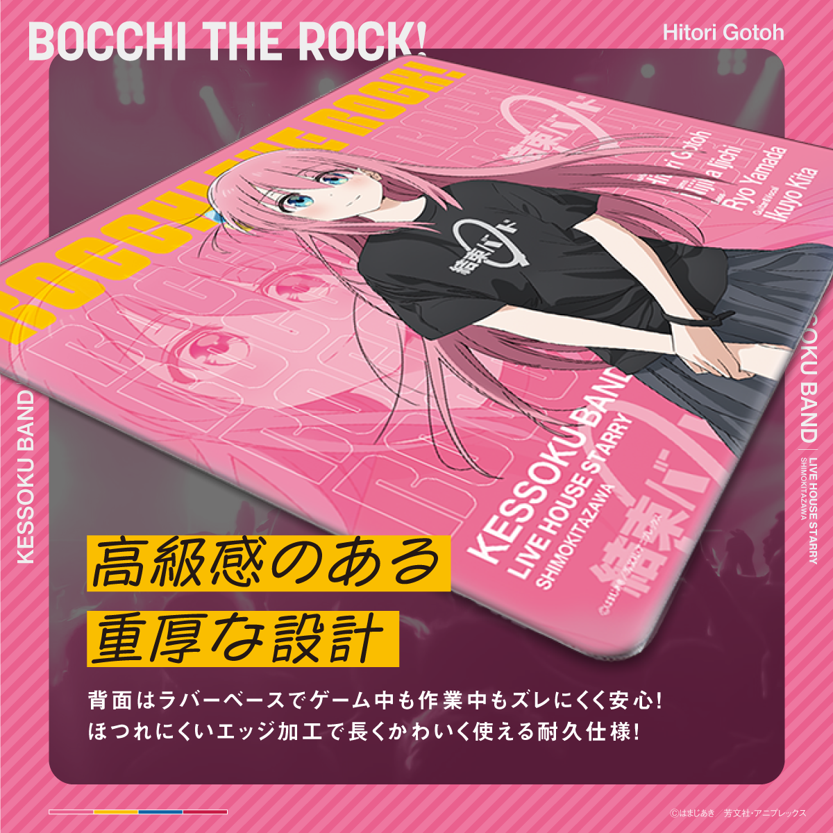 アニメ「ぼっち・ざ・ろっく！」×「Astromeda」ゲーミングラバーマウスパッド【後藤ひとりモデル】