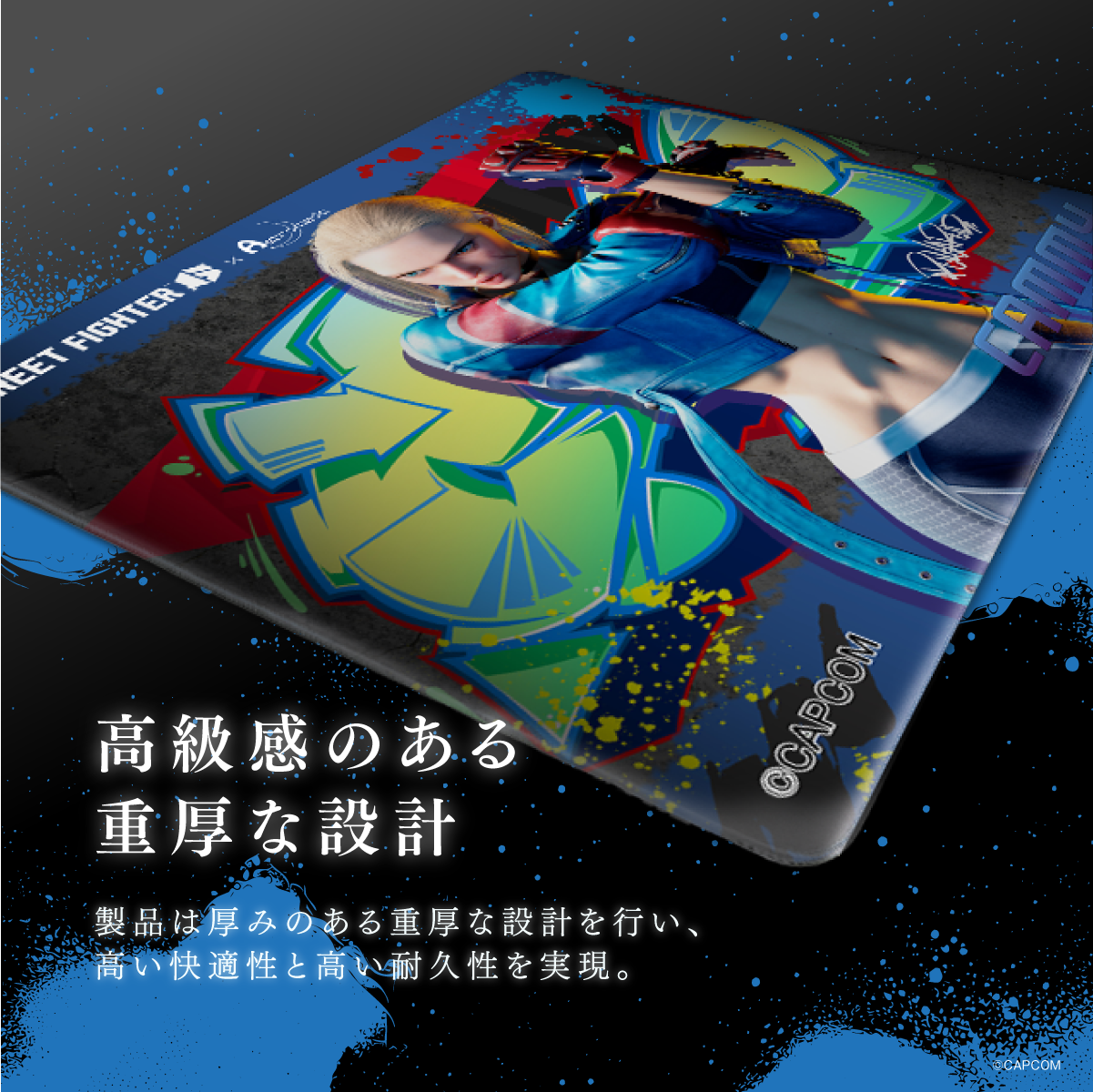ストリートファイター6』×「Astromeda」ゲーミングマウスパッド