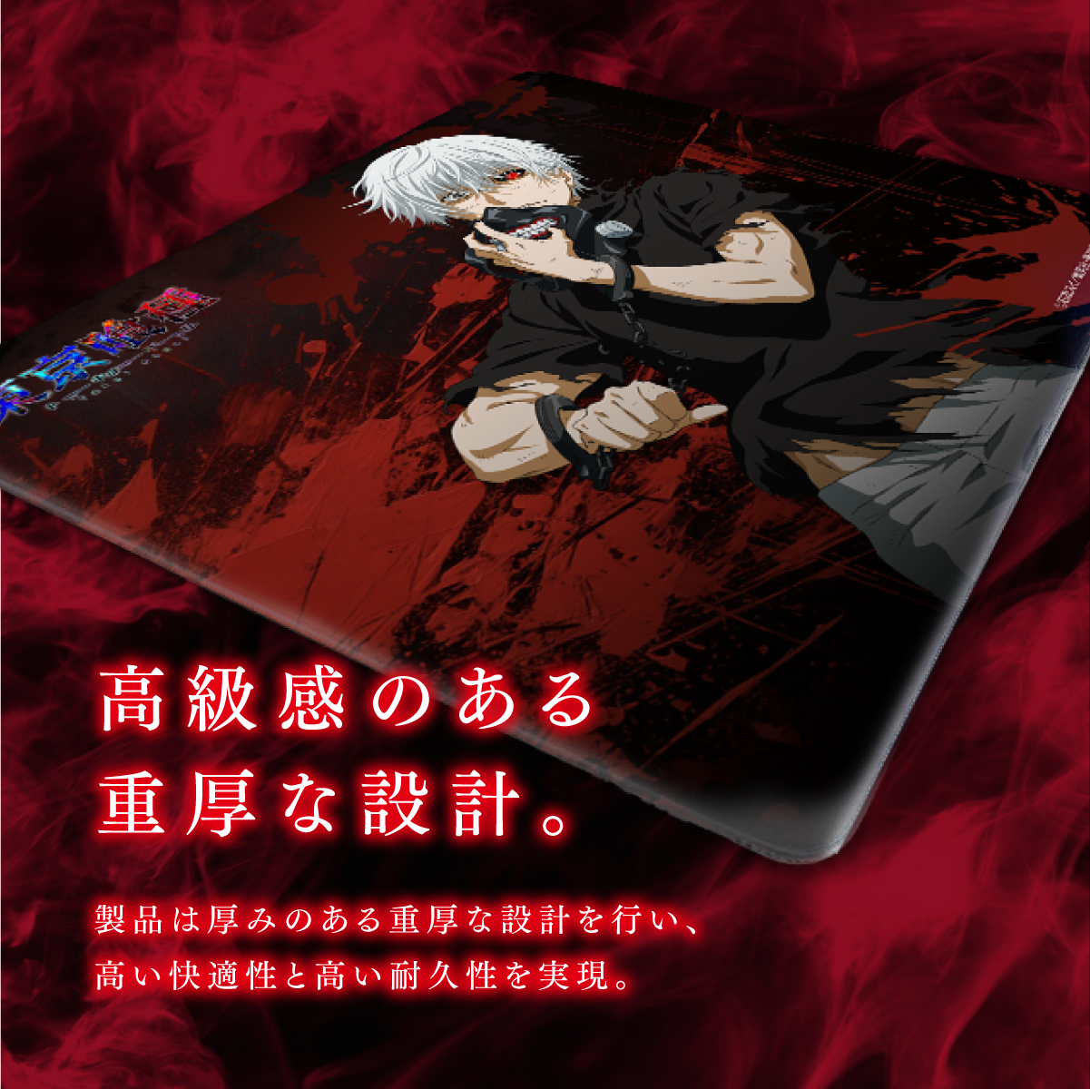 TVアニメ『東京喰種トーキョーグール』×「Astromeda」ゲーミングマウスパッド【金木モデル】