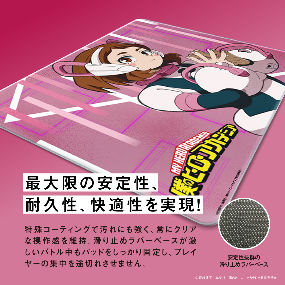 「Astromeda」×TVアニメ『僕のヒーローアカデミア』ガラス製ゲーミングマウスパッド【麗日お茶子モデル】