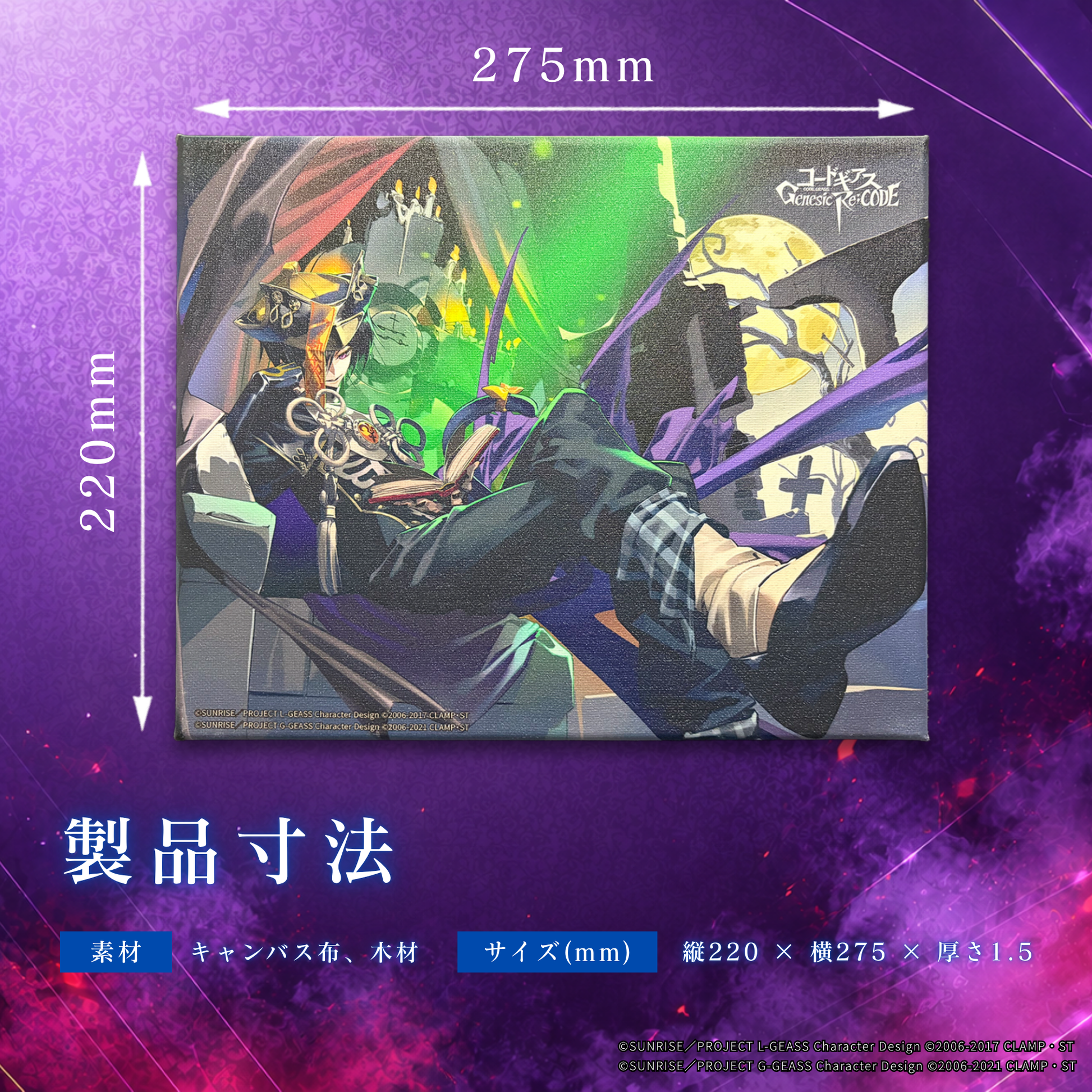 コードギアス Genesic Re;CODE』×「Astromeda」キャンバスアート コードギアス Genesic Re;CODE』×「Astromeda」キャンバスアート