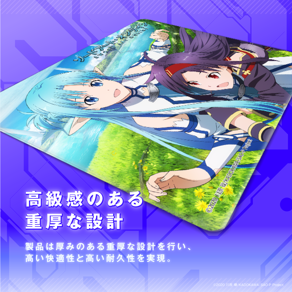 『ソードアート・オンライン』×「Astromeda」ゲーミングマウスパッド【アスナ&ユウキ】
