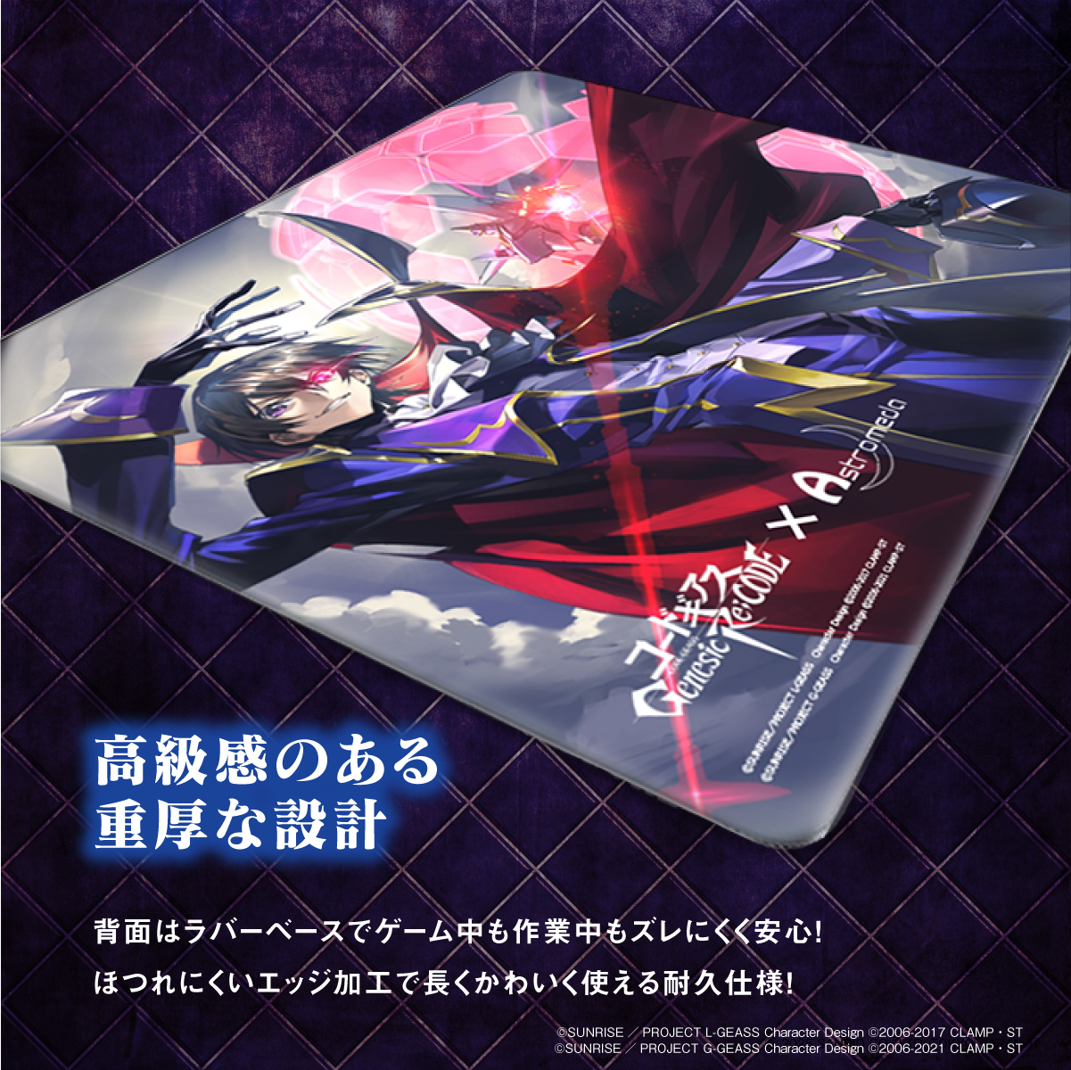 『コードギアス Genesic Re;CODE』×「Astromeda」ゲーミングマウスパッド【業スザク】ラバータイプ