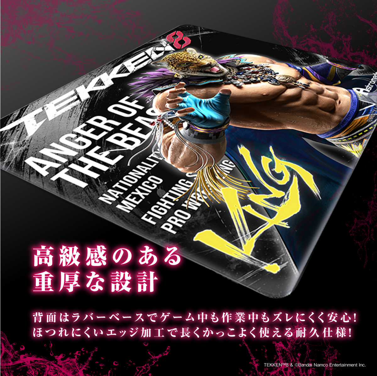 『TEKKEN8』x「Astromeda」ゲーミングラバーマウスパッド【風間 準】