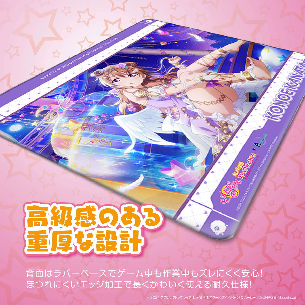 『ラブライブ!虹ヶ咲学園スクールアイドル同好会』×Astromeda ゲーミングラバーマウスパッド【近江彼方】 ラバーベース耐久仕様 高級感のある重厚な設計 近江彼方デザイン採用