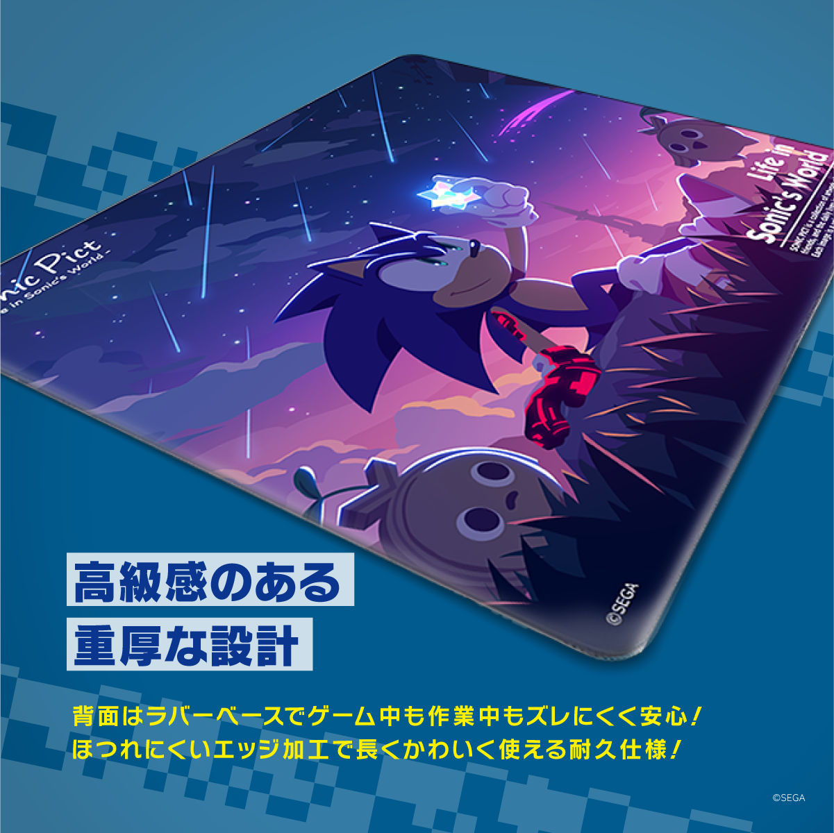 ソニック・ザ・ヘッジホッグ×Astromedaラバーマウスパッド2022年11月モデル ラバーベースとほつれ止めエッジ加工の重厚設計 高級感のある重厚な設計