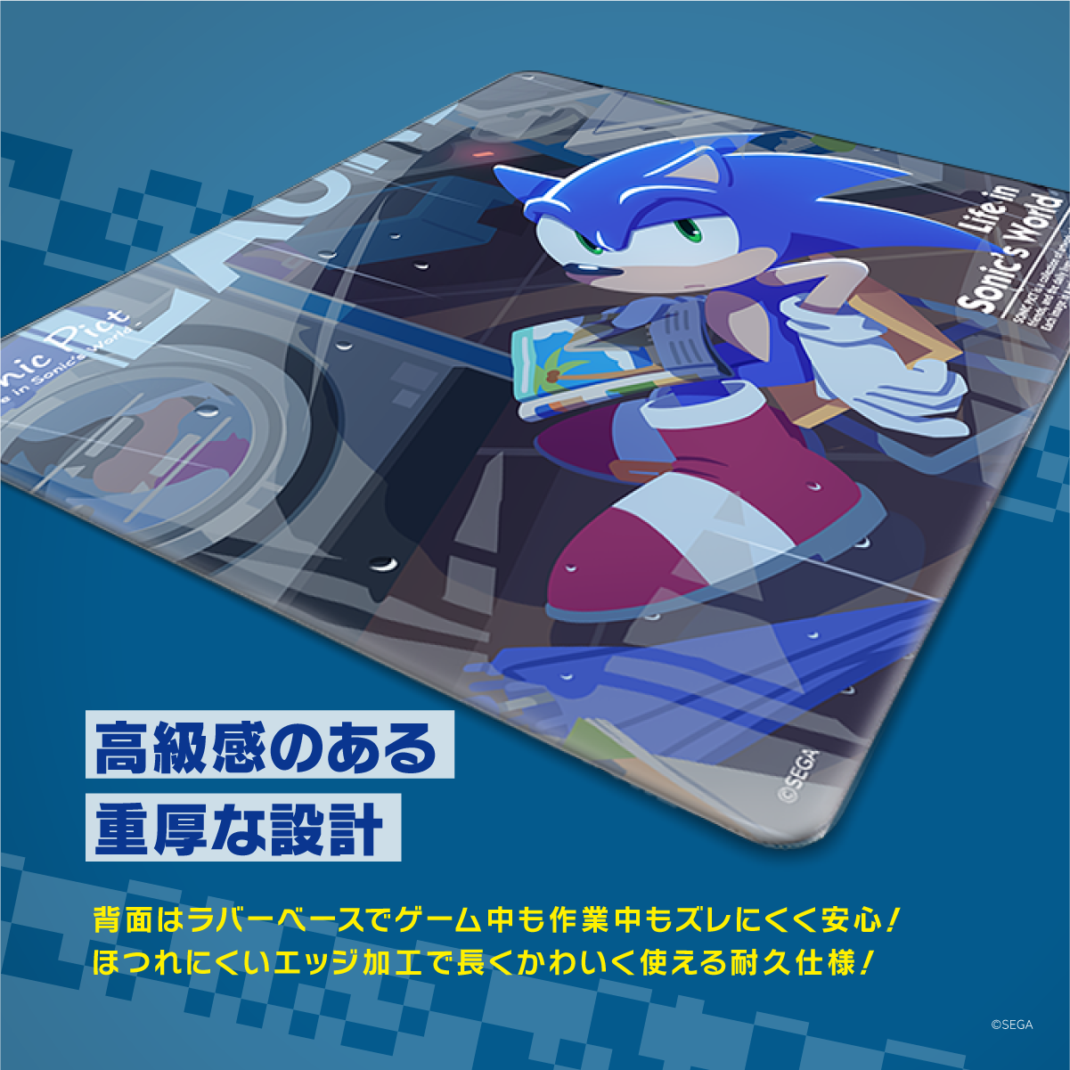ソニック・ザ・ヘッジホッグ×Astromedaラバーマウスパッド2025年6月モデル ラバーベースとほつれ止めエッジ加工の重厚設計 高級感のある重厚な設計