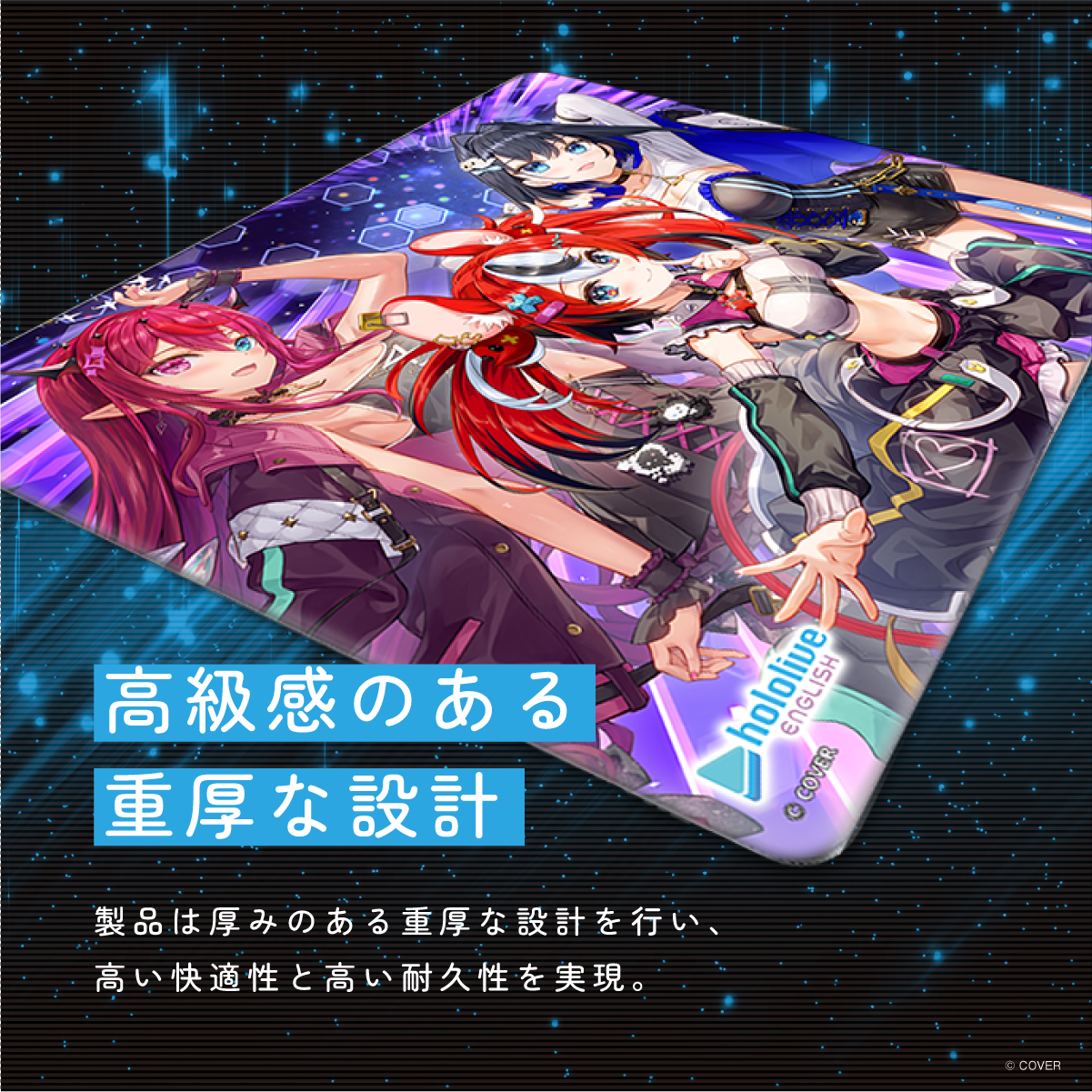 『hololive English』×「Astromeda」ゲーミングマウスパッド【Promise】ポロンライク