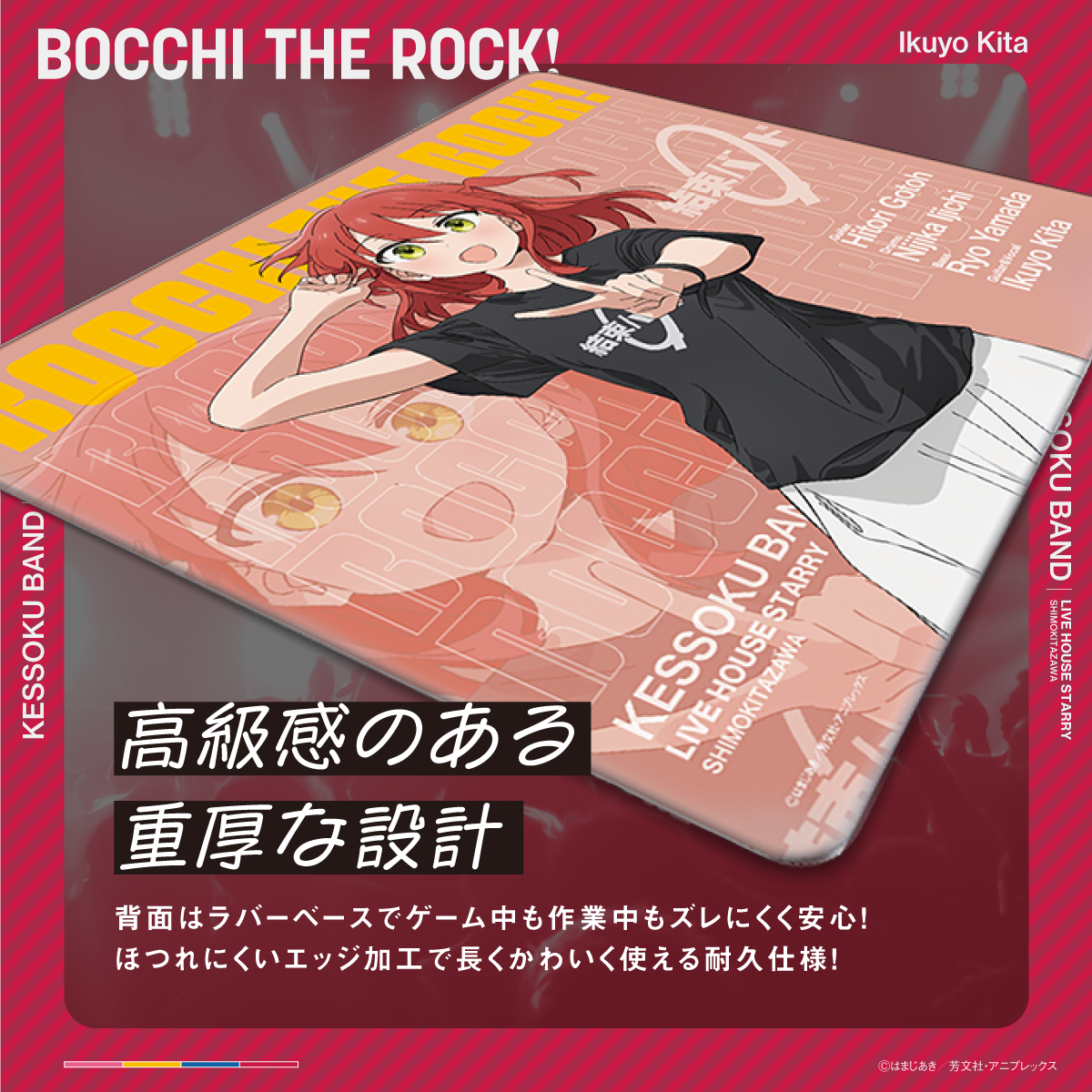 アニメ『ぼっち・ざ・ろっく!』×Astromeda ゲーミングラバーマウスパッド【喜多郁代モデル】 縦290×横340×厚5mm ラバー素材 製品寸法