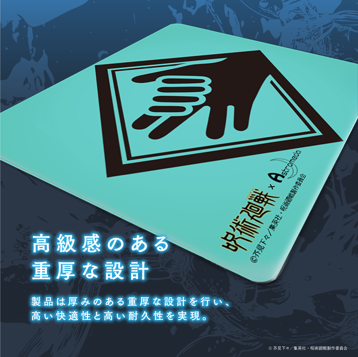 TVアニメ『呪術廻戦』ゲーミングマウスパッド【伏黒恵モデル】