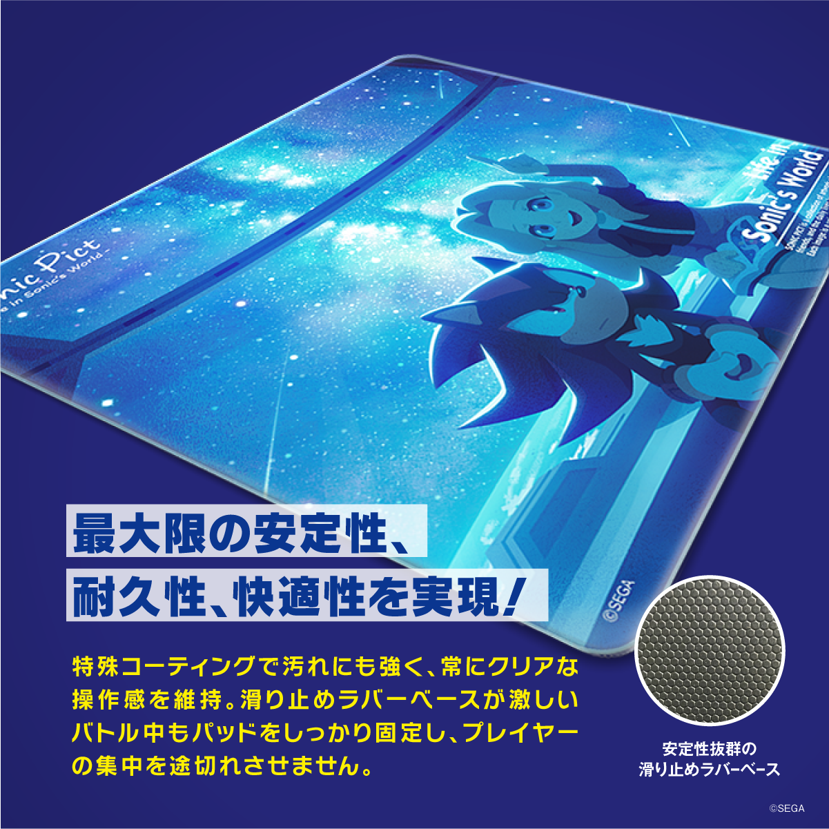 『 ソニック・ザ・ヘッジホッグ』×「Astromeda」ガラス製ゲーミングマウスパッド 【2020年7月「あれと……あの星よ！」】