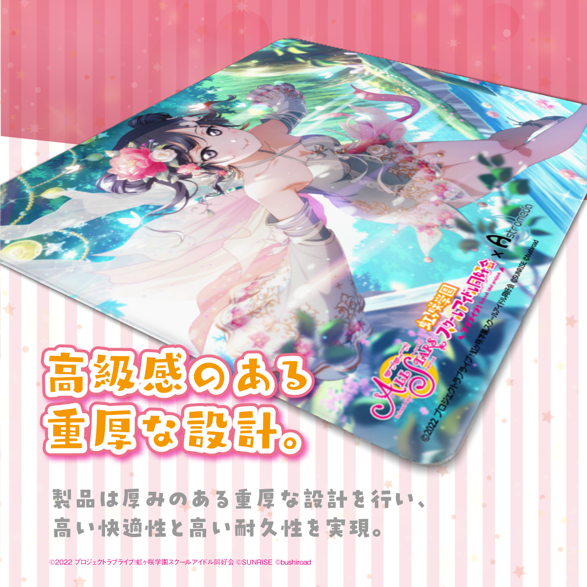 ラブライブ！虹ヶ咲学園スクールアイドル同好会』 ×「Astromeda