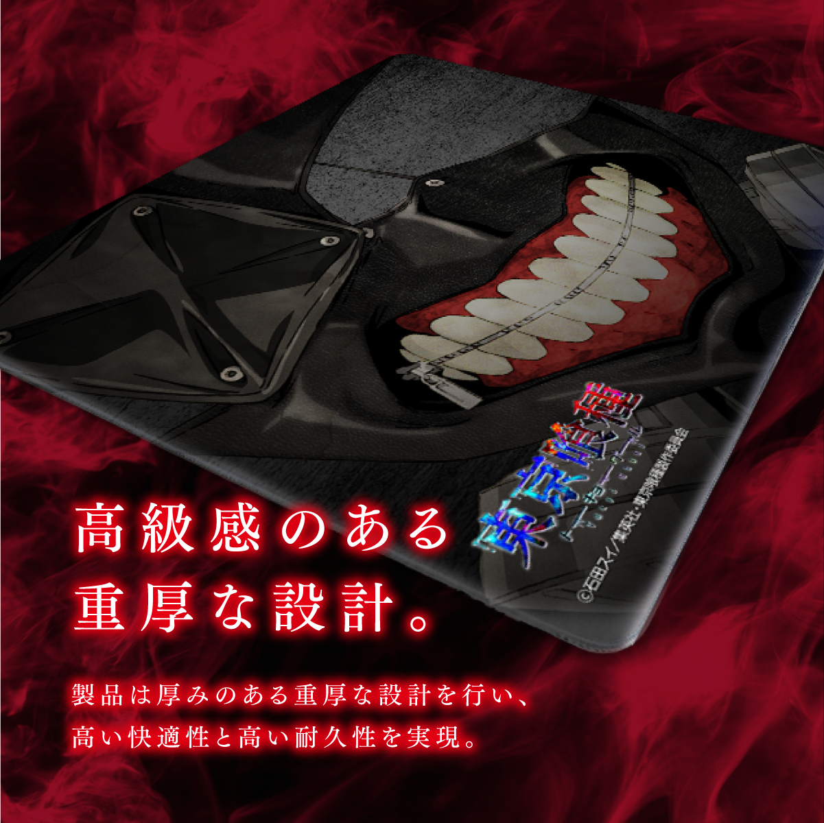 TVアニメ『東京喰種トーキョーグール』×「Astromeda」ゲーミングマウスパッド【金木マスクモデル】