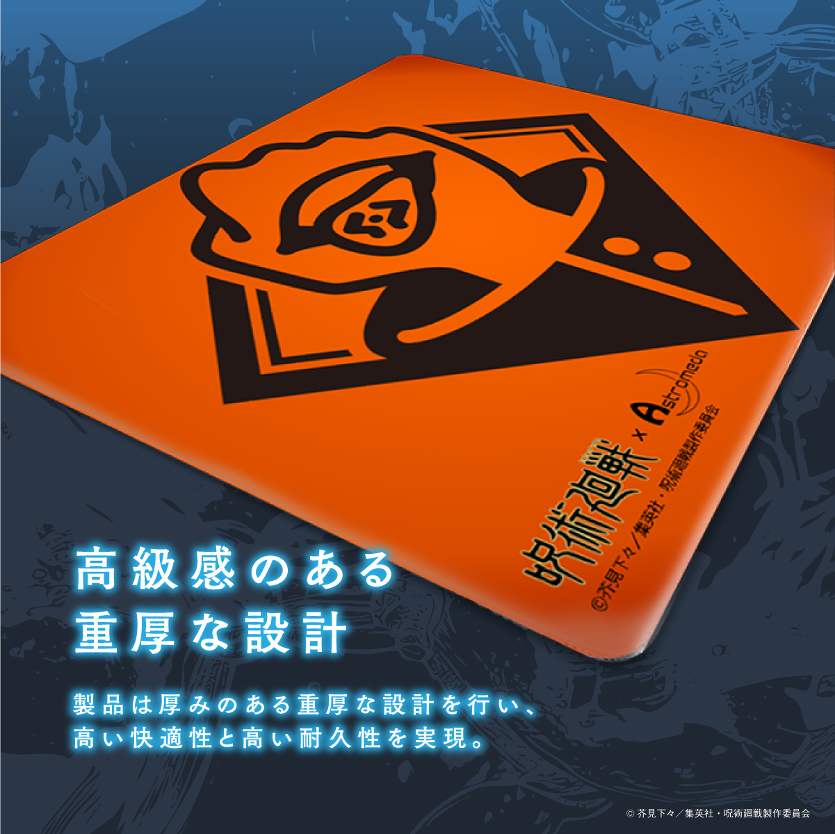 TVアニメ『呪術廻戦』ゲーミングマウスパッド【虎杖悠仁モデル】