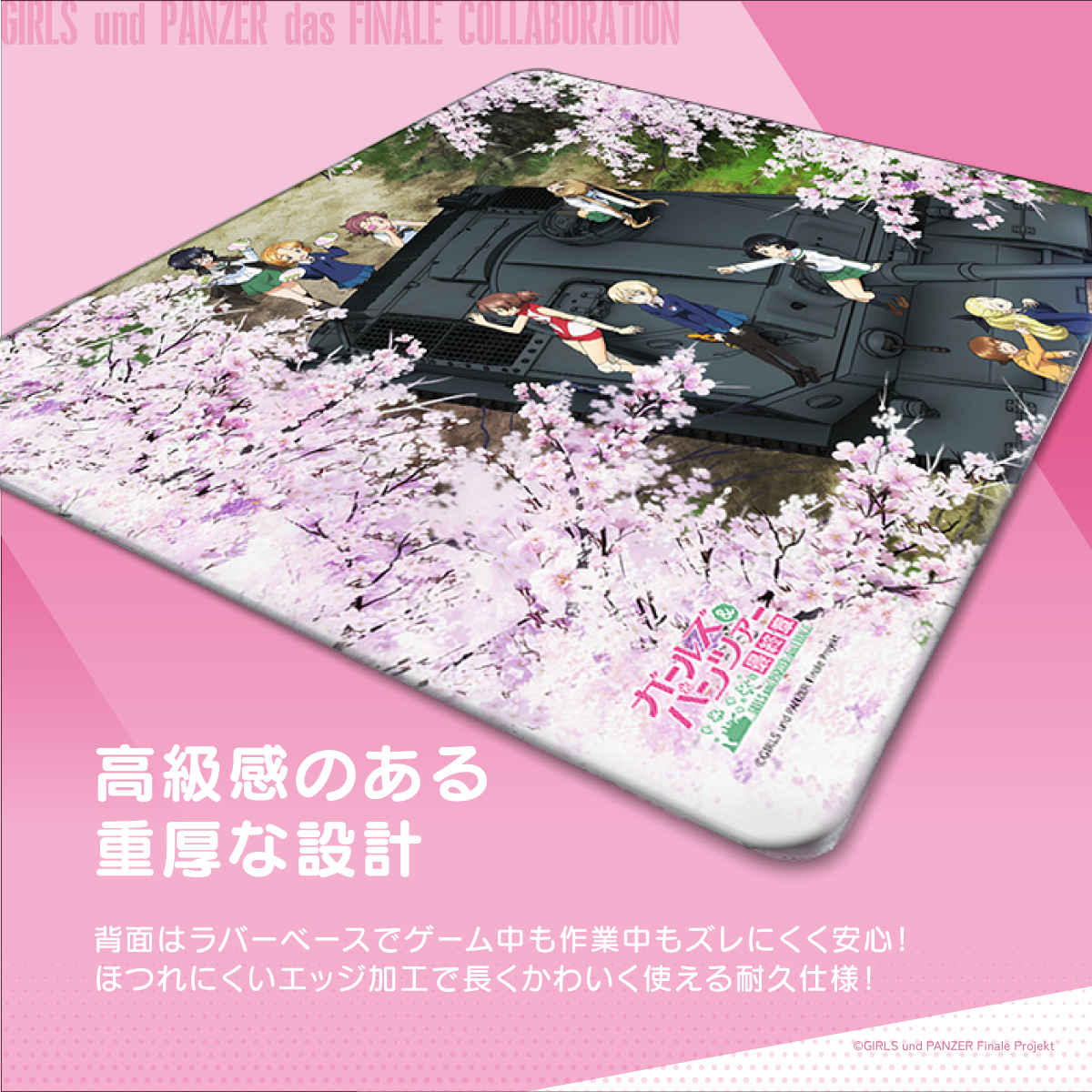 『ガールズ＆パンツァー』×Astromeda ゲーミングラバーマウスパッド【桜＆戦車】 サイズ詳細