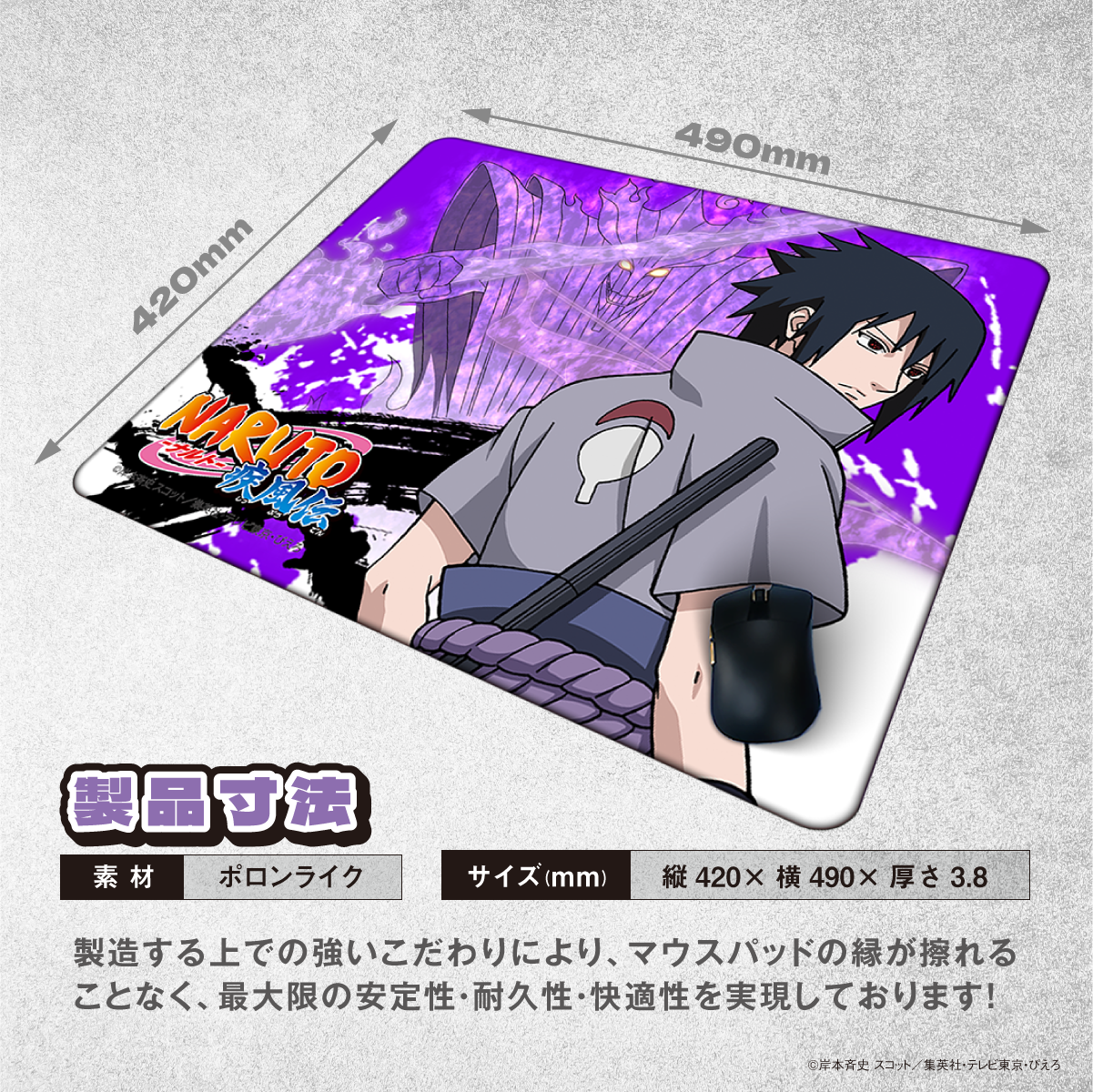 『NARUTO-ナルト- 疾風伝』ゲーミングマウスパッド【うちはサスケモデル】
