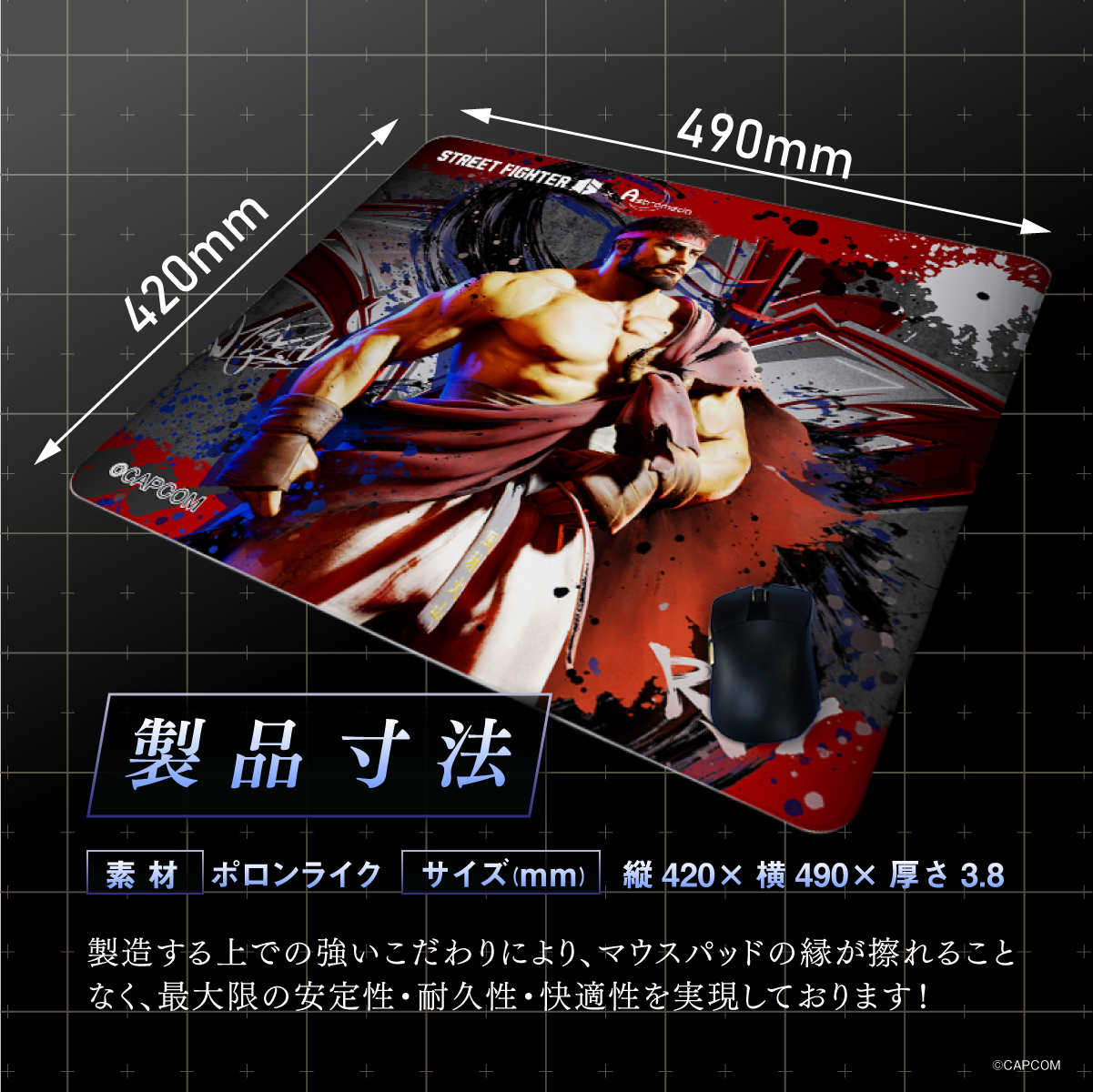 『ストリートファイター6』×Astromeda ゲーミングマウスパッド【リュウ】 サイズ表示
