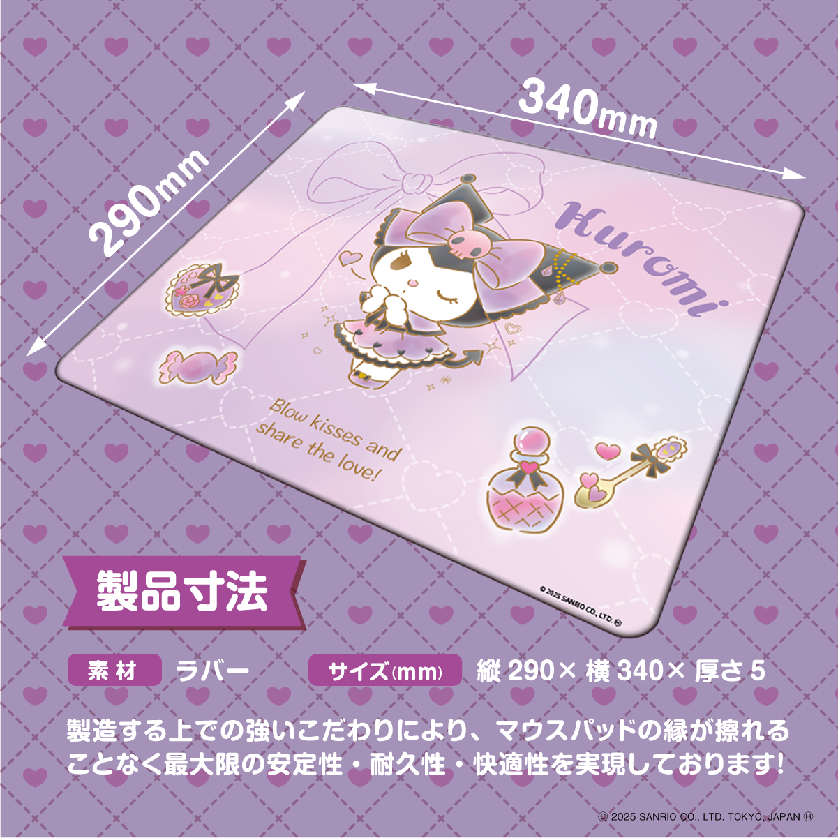 『サンリオキャラクターズ』×Astromeda ゲーミングマウスパッド【クロミ】 サイズ表示