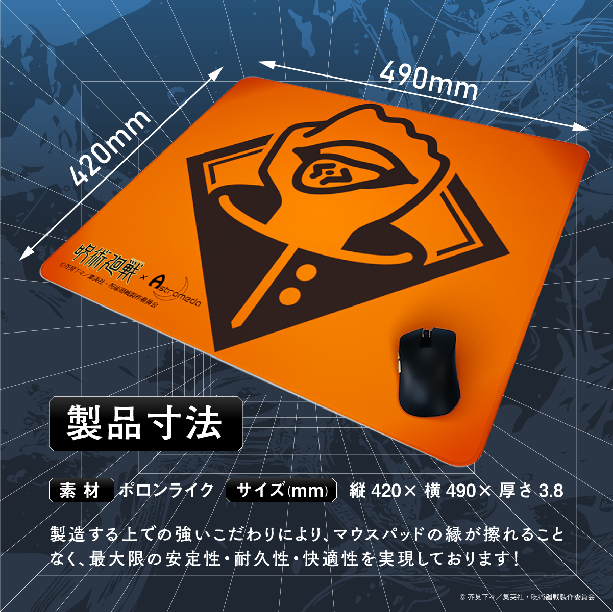 TVアニメ『呪術廻戦』ゲーミングマウスパッド【虎杖悠仁モデル】