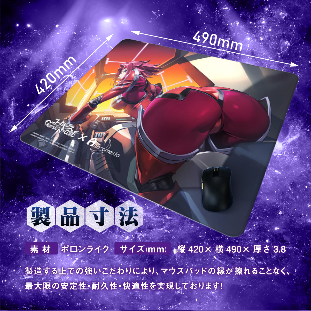 コードギアス 反逆のルルーシュ カレン マウスパッド コードギアス Genesic Re;CODE』×「Astromeda」ゲーミングマウス