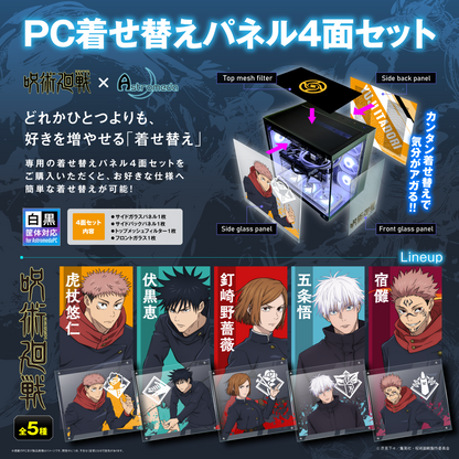 TVアニメ『呪術廻戦』PC着せ替えパネル4面セット【釘崎野薔薇モデル】 全ラインアップ(虎杖/伏黒/釘崎/五条/宿儲)