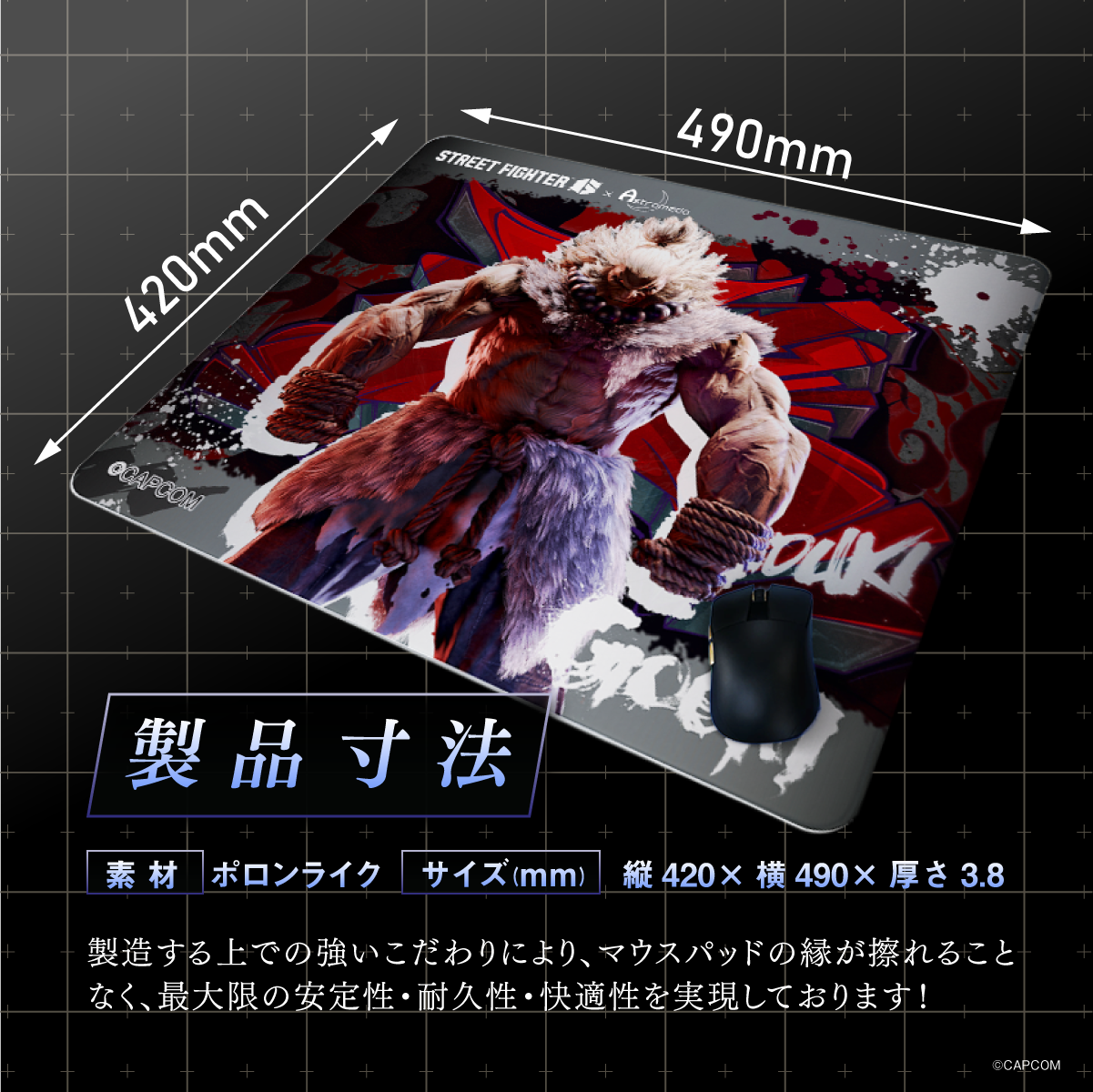『ストリートファイター6』×「Astromeda」ゲーミングマウスパッド【豪鬼】