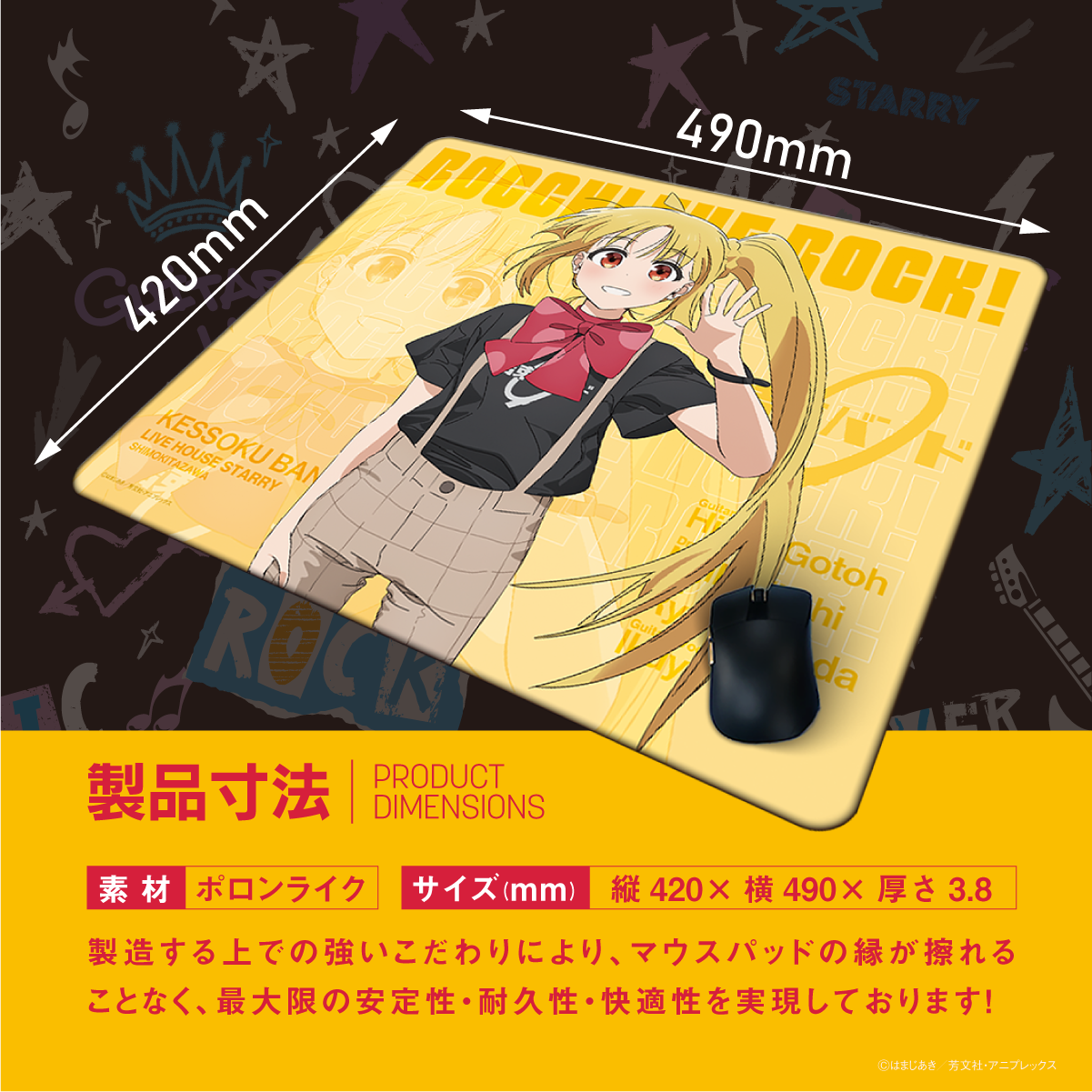 アニメ「ぼっち・ざ・ろっく！」×「Astromeda」ゲーミングマウスパッド