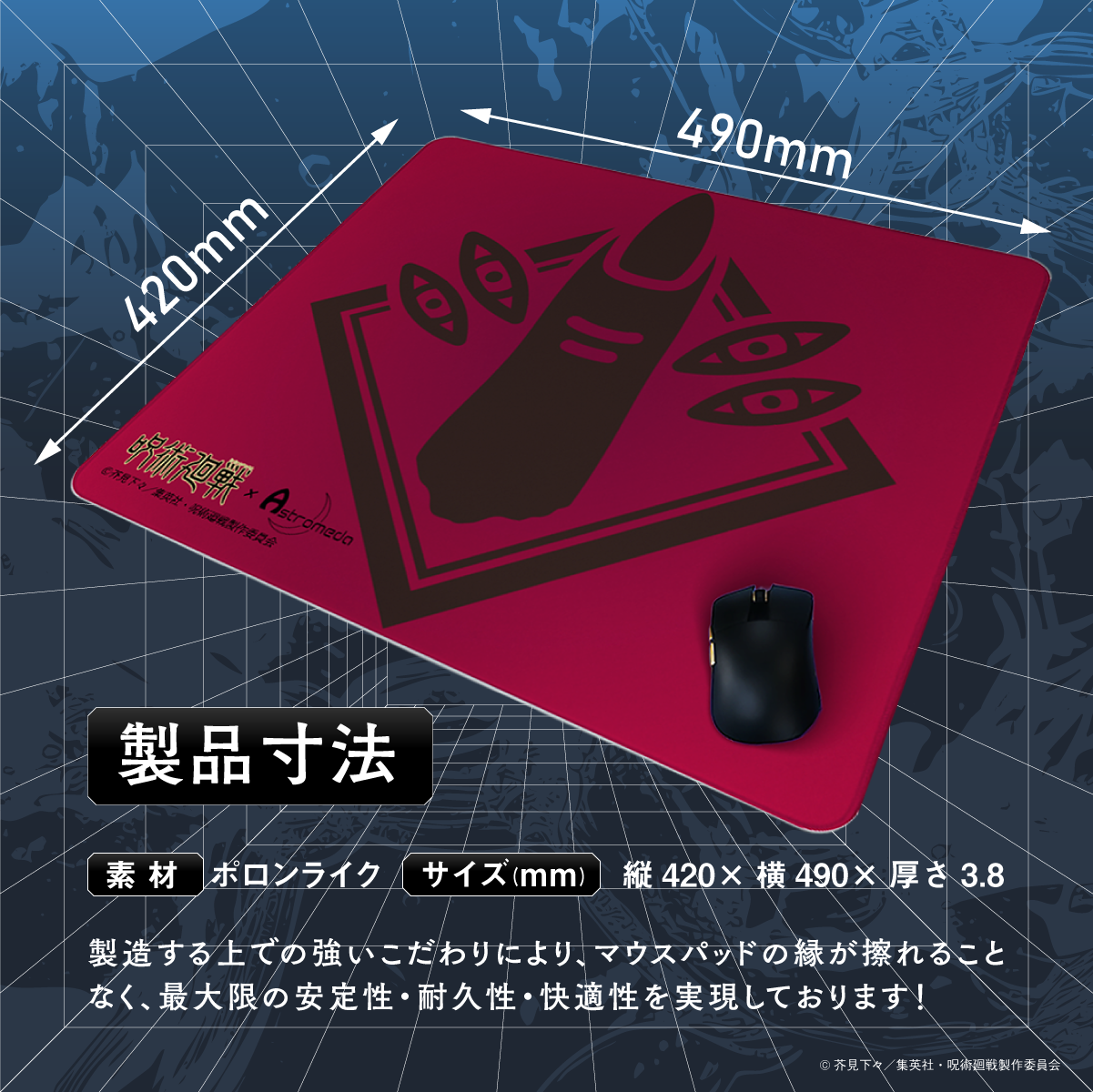 TVアニメ『呪術廻戦』ゲーミングマウスパッド【宿儺モデル】