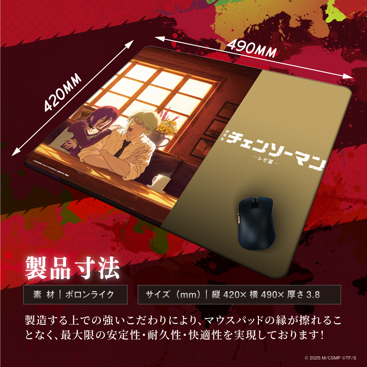 劇場版『チェンソーマン レゼ篇』ゲーミングマウスパッド