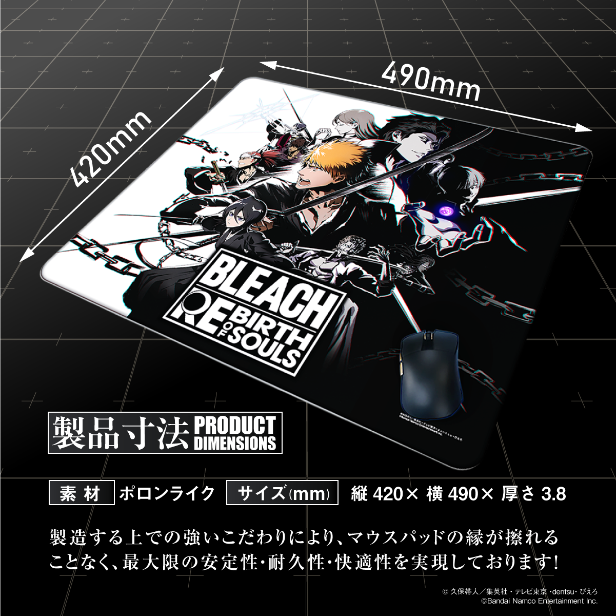『BLEACH Rebirth of Souls』×「Asromeda」ゲーミングマウスパッド