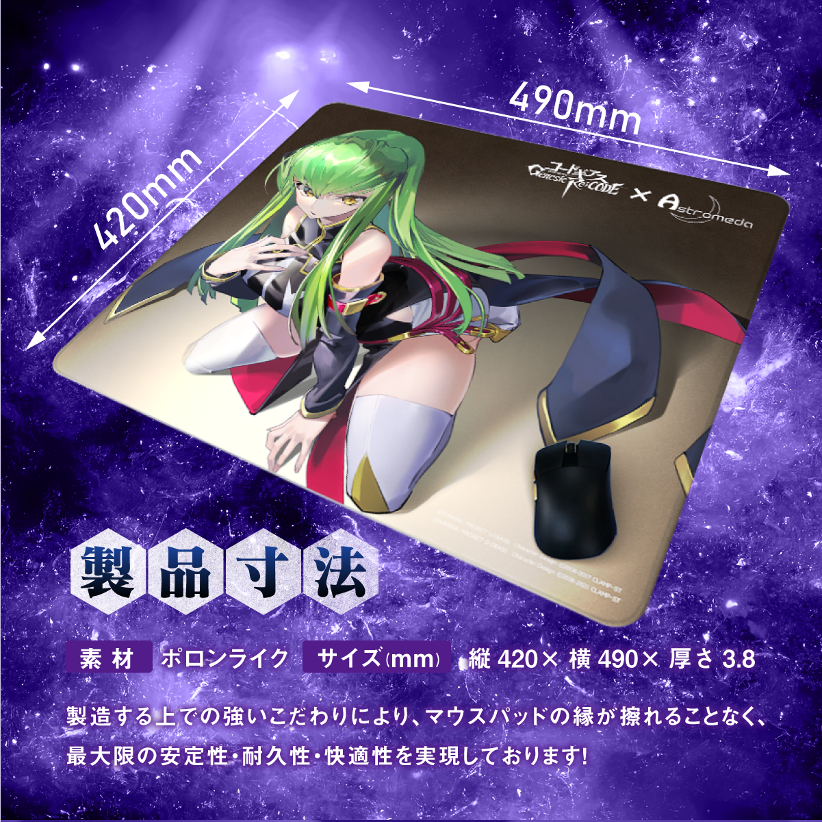 コードギアス Genesic Re;CODE』×「Astromeda」ゲーミングマウスパッド