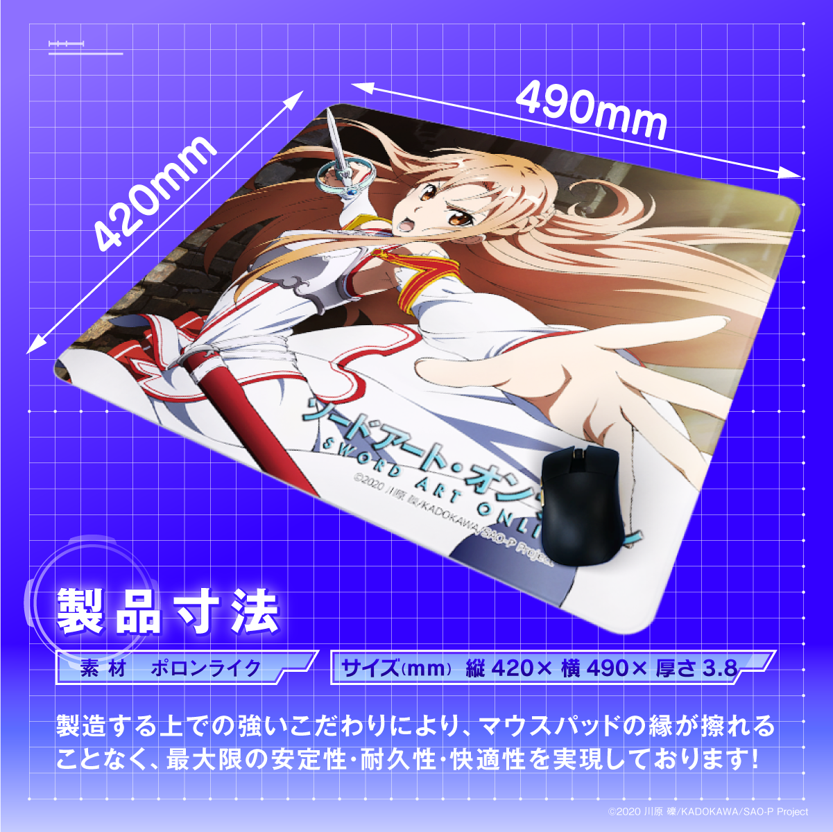 『ソードアート・オンライン』×「Astromeda」ゲーミングマウスパッド【アスナ】