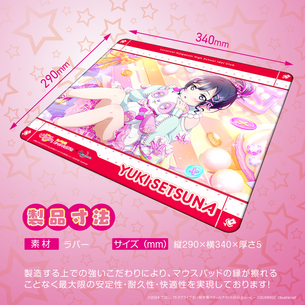 『ラブライブ!虹ヶ咲学園スクールアイドル同好会』×Astromeda ゲーミングラバーマウスパッド【エマ・ヴェルデ】 縦290×横340×厚5mm ラバー素材 製品寸法 同シリーズ優木せつ菜モデル参考