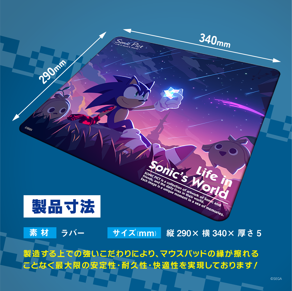 ソニック・ザ・ヘッジホッグ×Astromedaラバーマウスパッド2022年11月モデル 製品寸法290×340mm厚さ5mm素材ラバーの仕様説明とサイズ表示