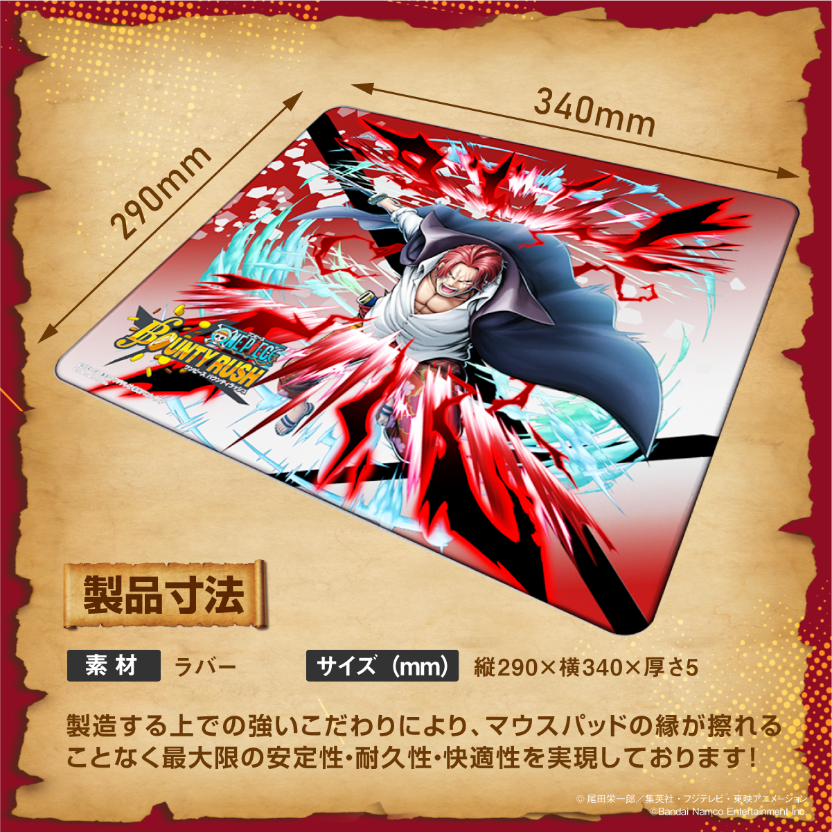 『ONE PIECE バウンティラッシュ』×「Astromeda」ゲーミングマウスパッド【シャンクスモデル】ラバータイプ