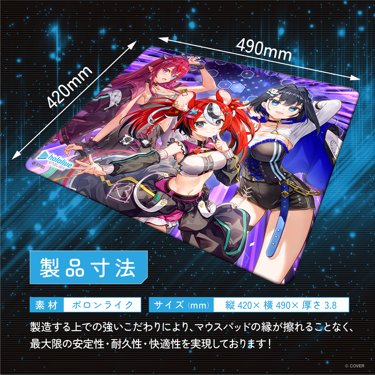 『hololive English』×Astromeda ゲーミングマウスパッド【Promise】 製品仕様