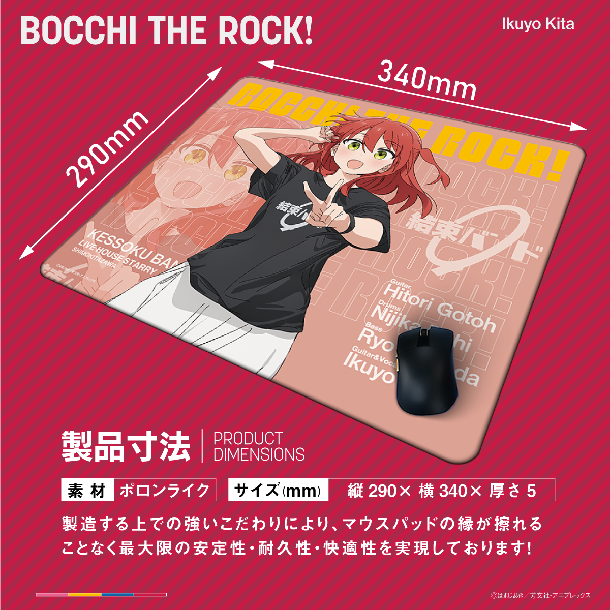 アニメ『ぼっち・ざ・ろっく!』×Astromeda ゲーミングラバーマウスパッド【喜多郁代モデル】 49×42cm特大サイズ デスク広範囲対応