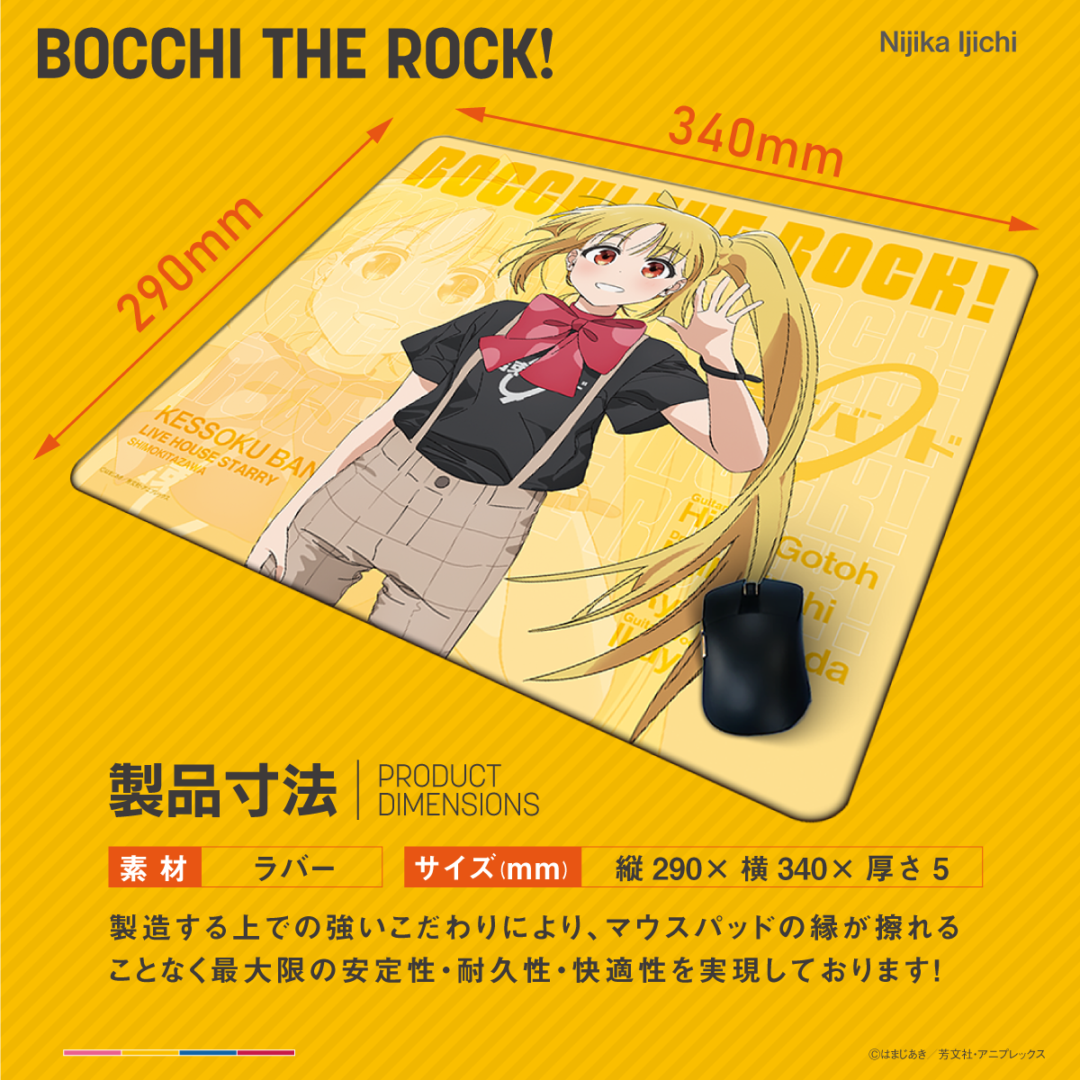 アニメ『ぼっち・ざ・ろっく!』×Astromeda ゲーミングラバーマウスパッド【伊地知虹夏モデル】 49×42cm特大サイズ デスク広範囲対応
