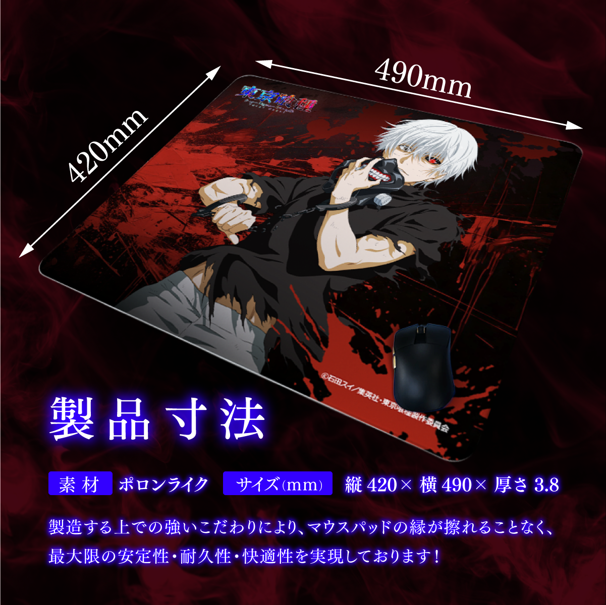 TVアニメ『東京喰種トーキョーグール』×「Astromeda」ゲーミングマウスパッド【金木モデル】